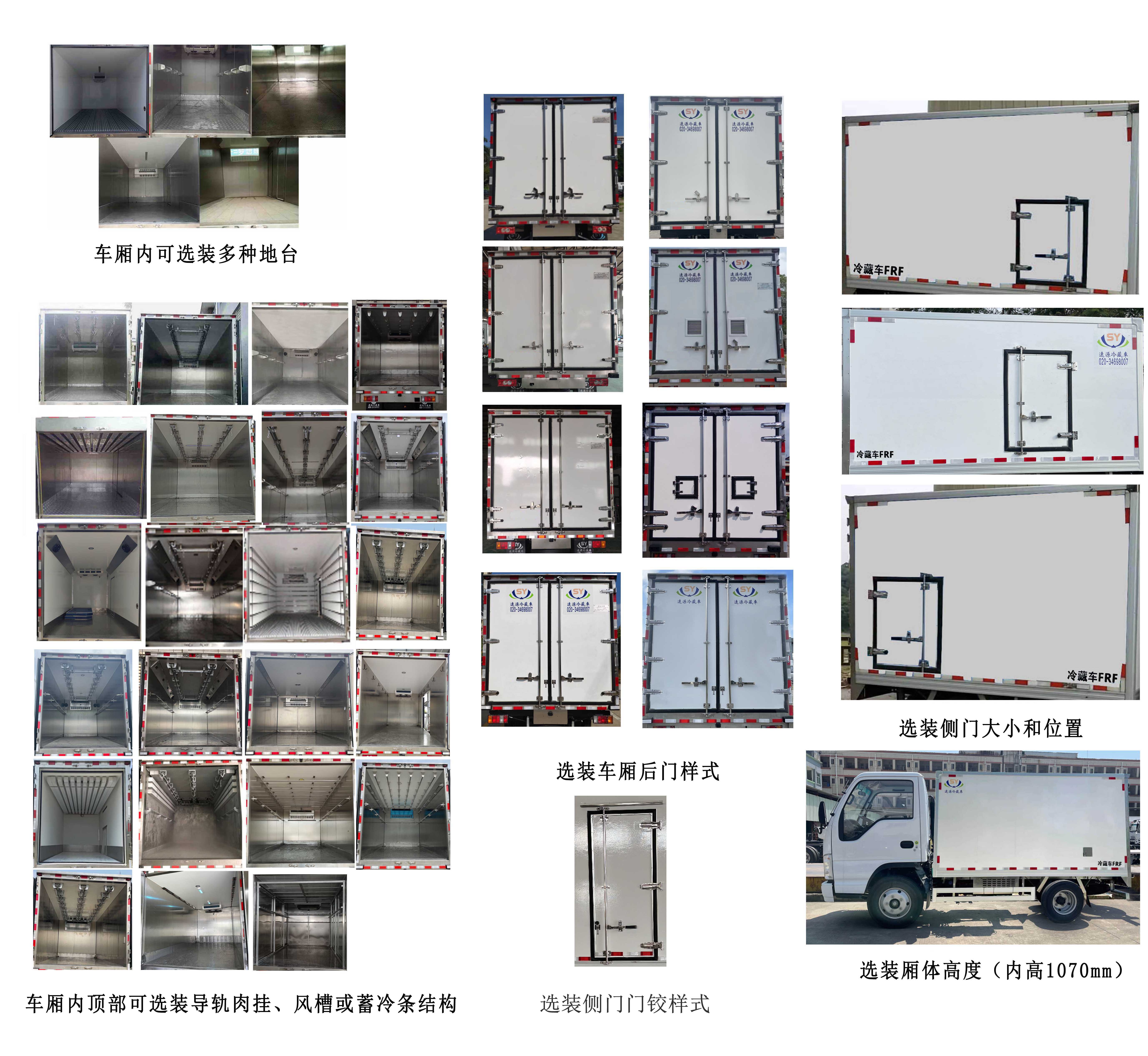 涑源牌GSY5044XLC6冷藏车公告图片