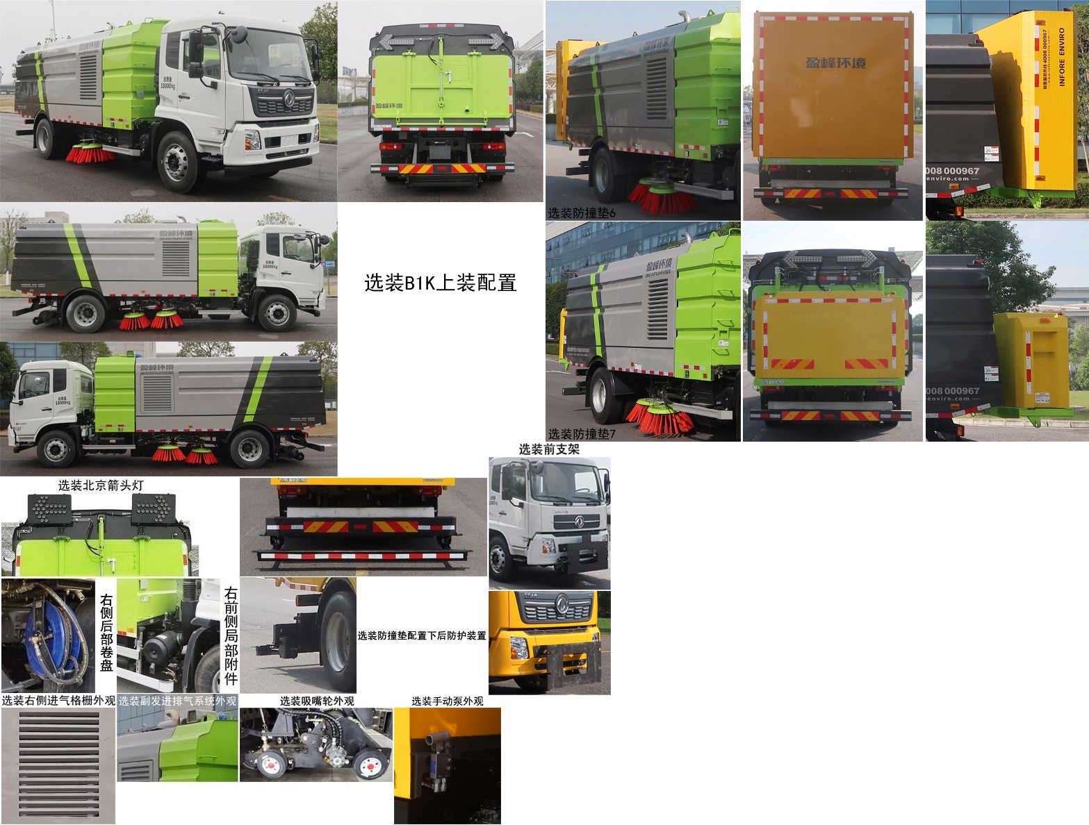中联牌ZBH5183TSLDHE6扫路车公告图片