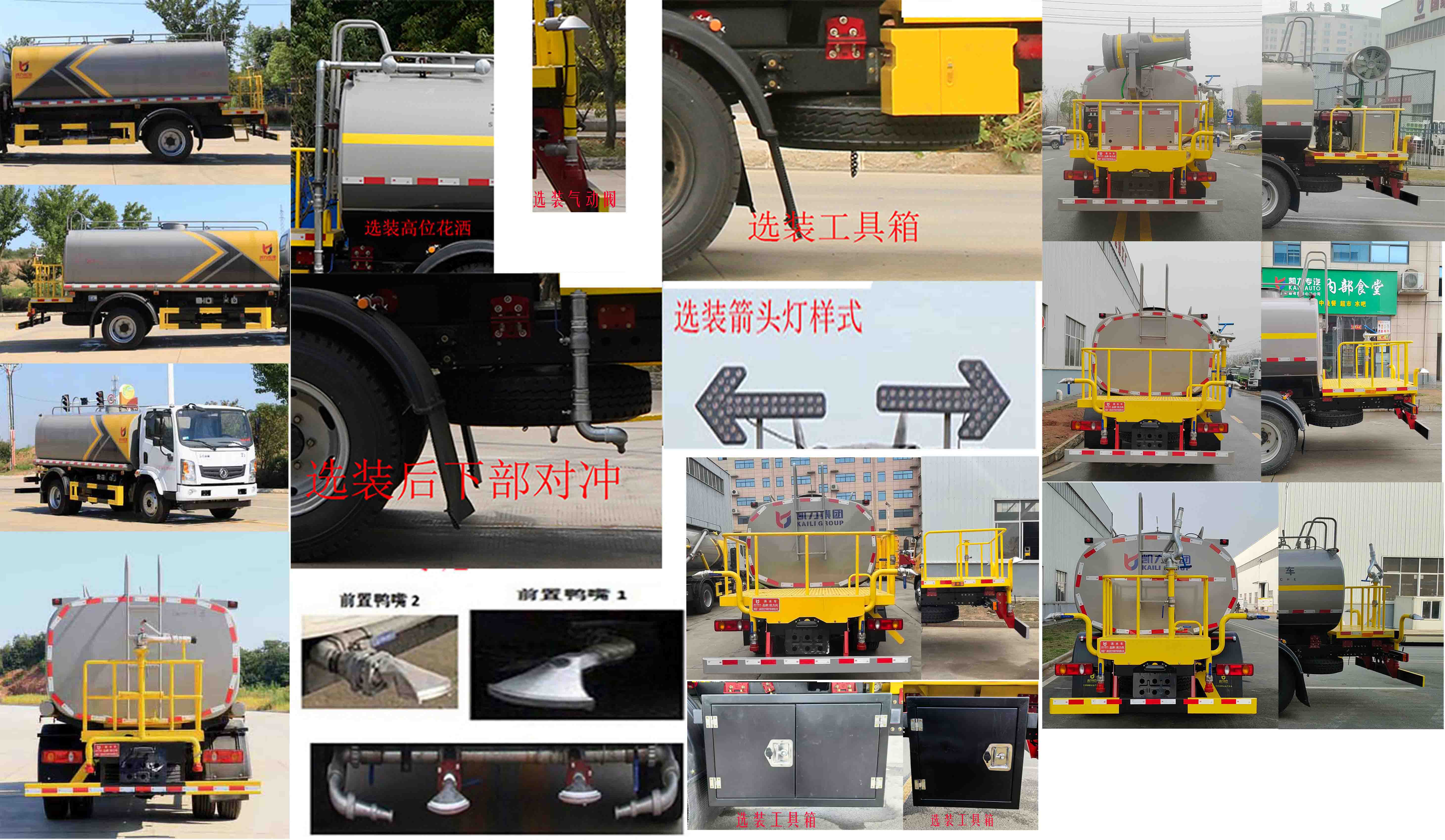 凯力风牌KLF5120GSSE6洒水车公告图片