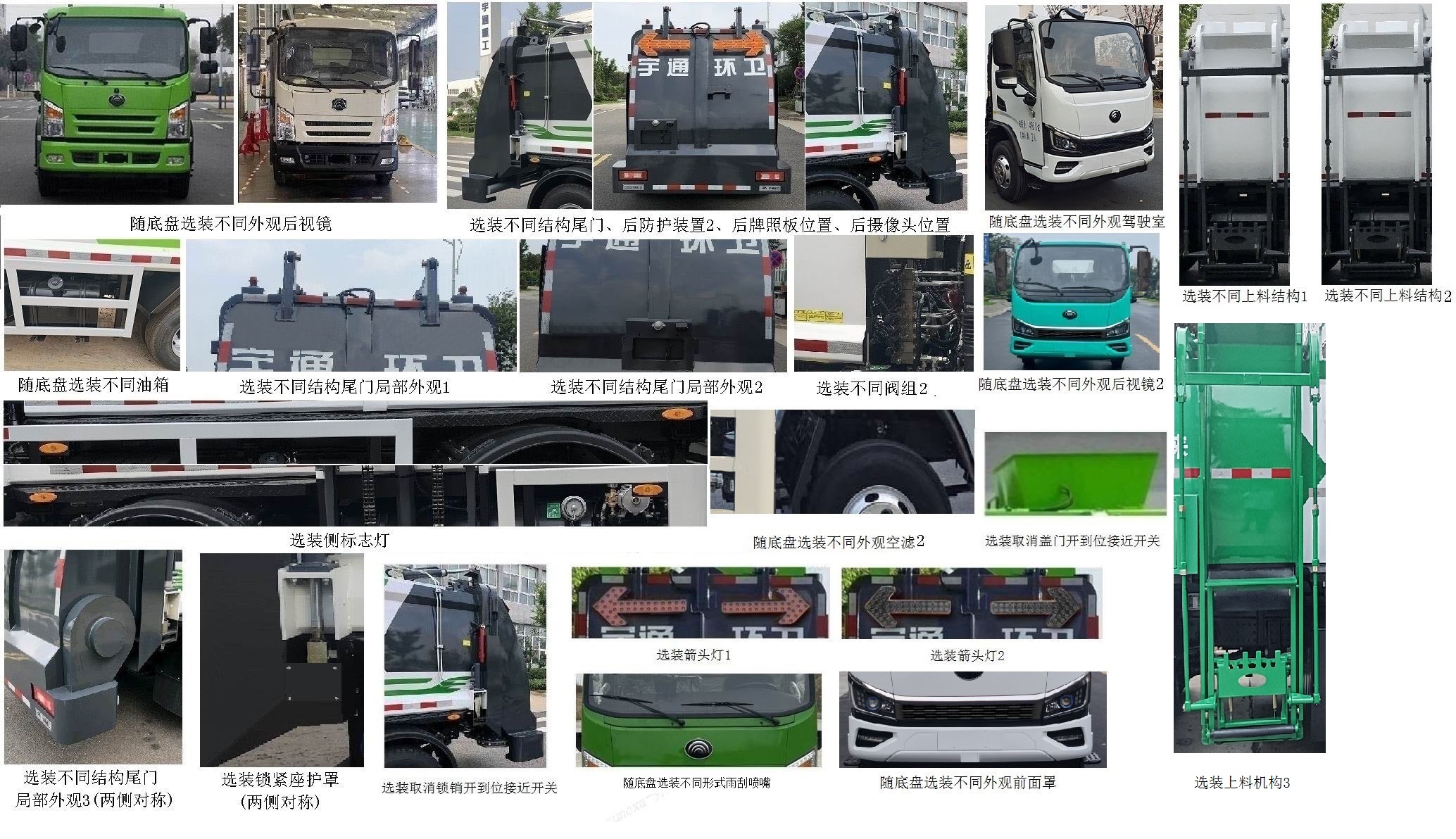 宇通牌YTZ5080TCAT0D6餐厨垃圾车公告图片