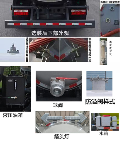 中联牌ZBH5120GXWEQY6吸污车公告图片