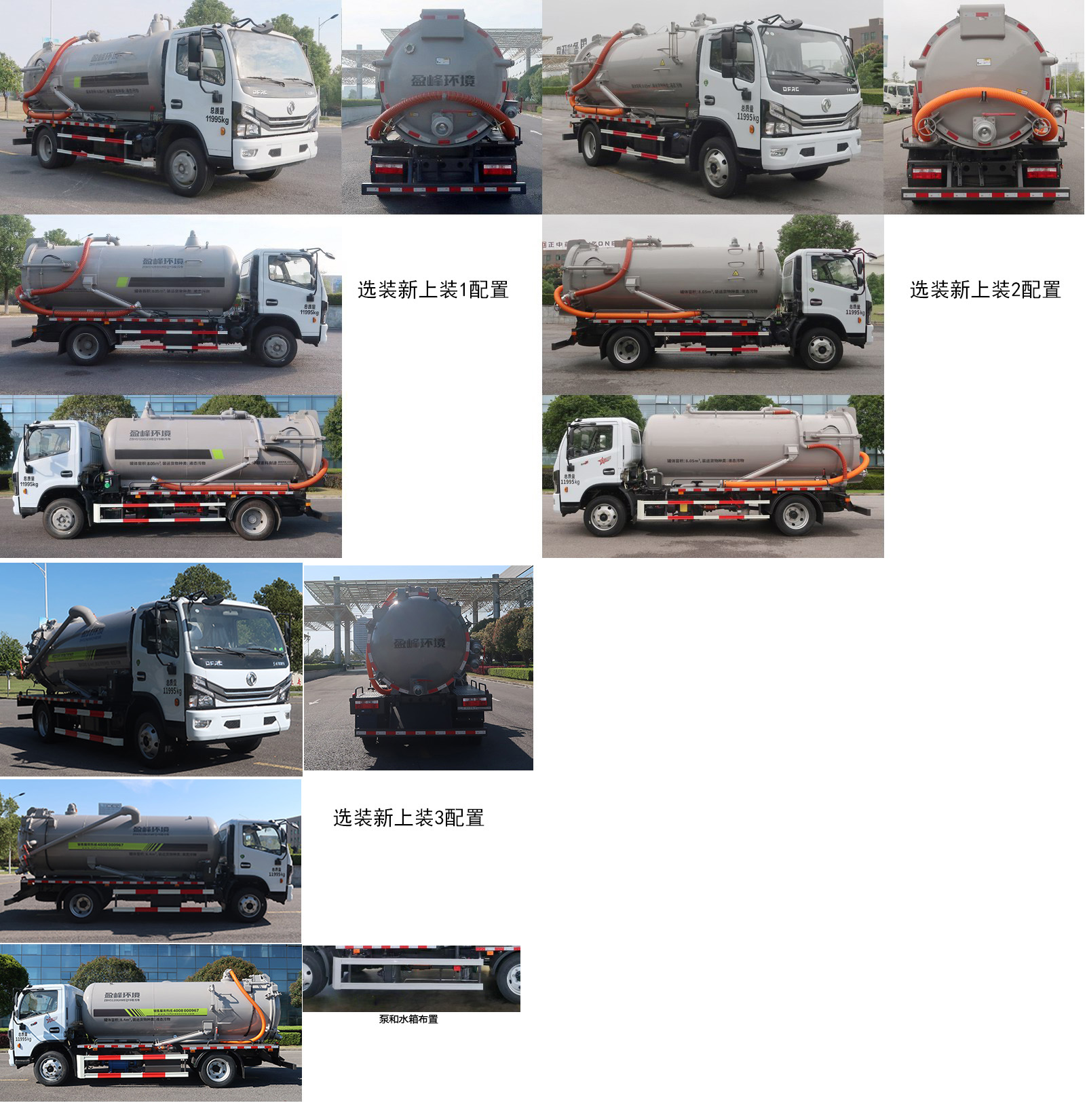 中联牌ZBH5120GXWEQY6吸污车公告图片