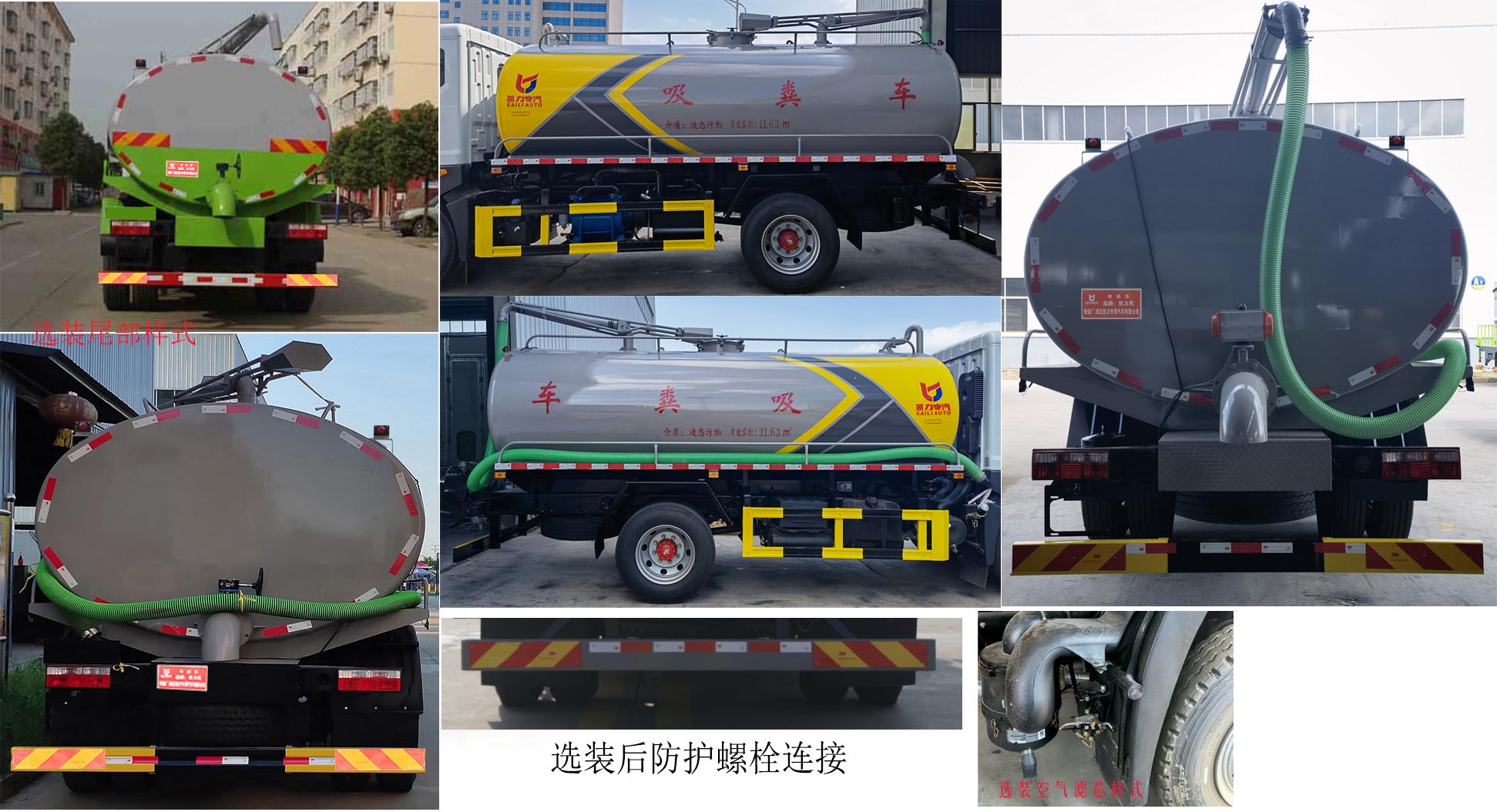 凯力风牌KLF5180GXEE6吸粪车公告图片