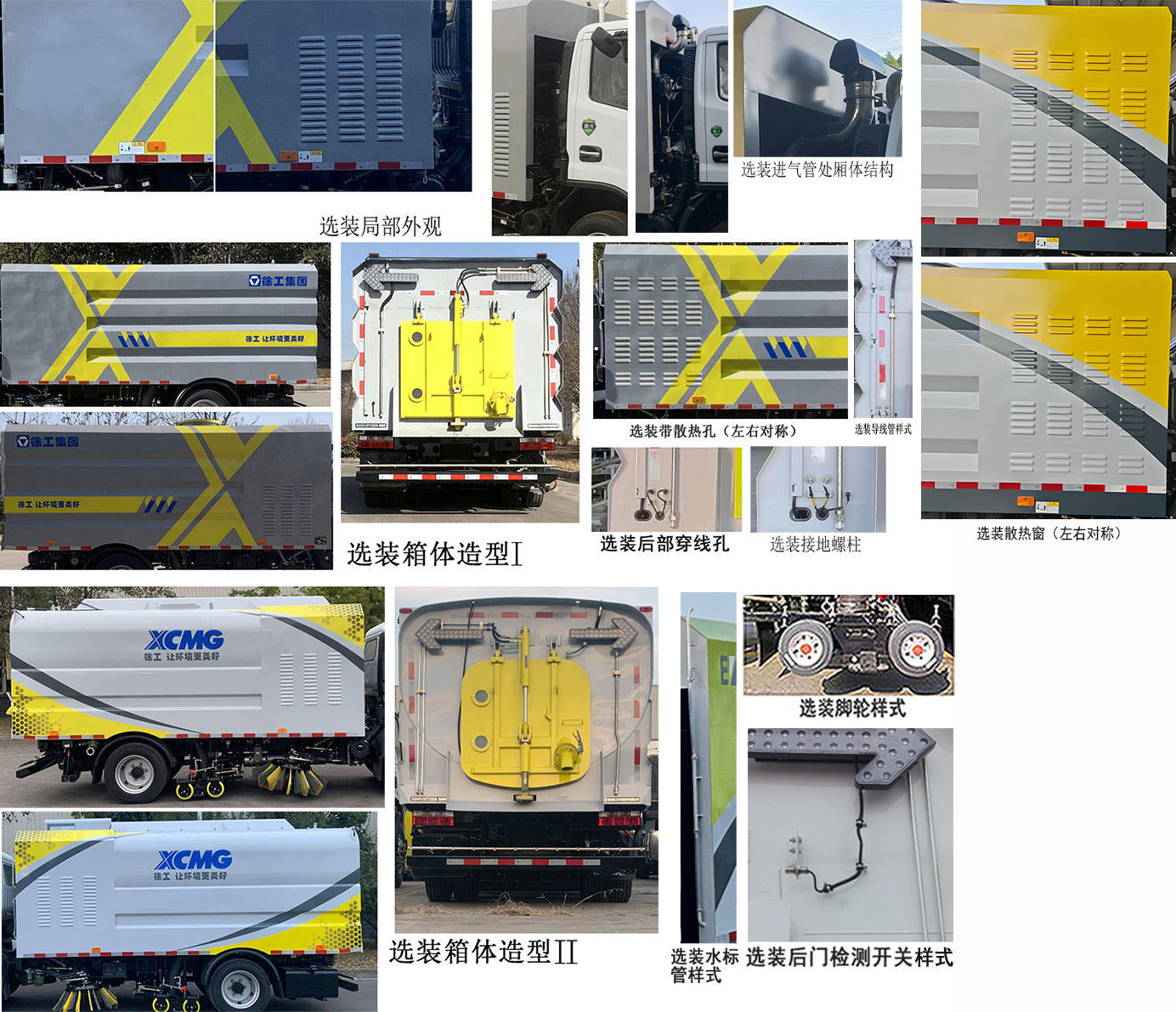 徐工牌XGH5120TXSD6洗扫车公告图片