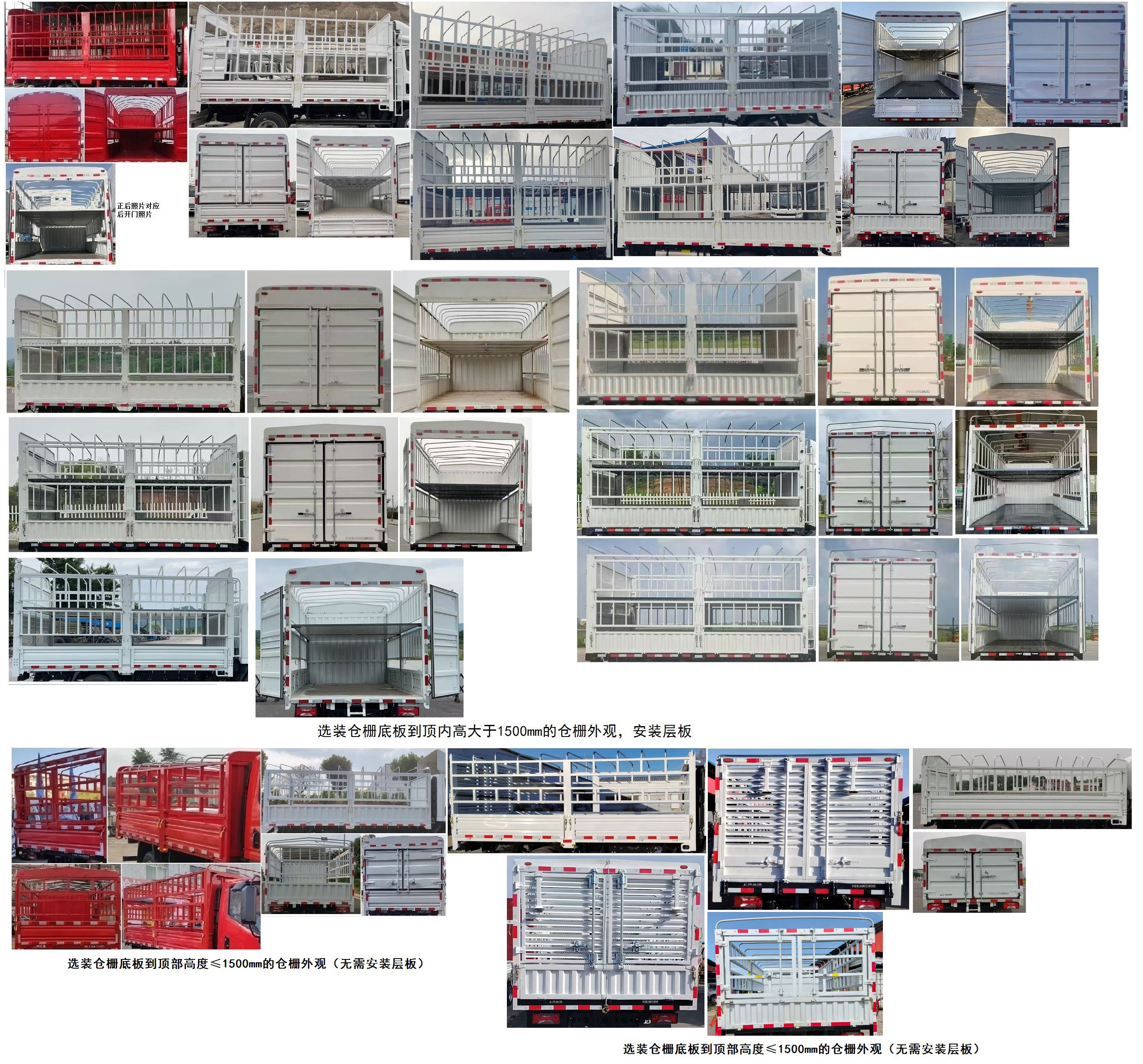 跃进牌SH5043CCYZFDCWZ5仓栅式运输车公告图片