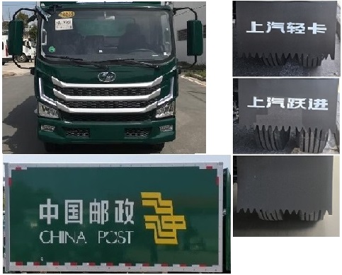 跃进牌SH5103XYZZFDDMZ邮政车公告图片