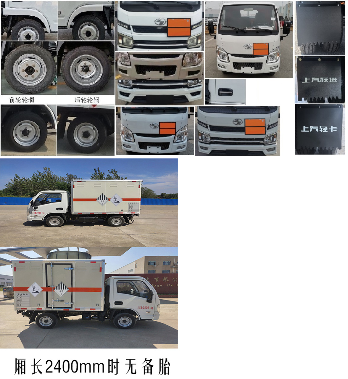 顺风智造牌SFZ5030XZWS6杂项危险物品厢式运输车公告图片