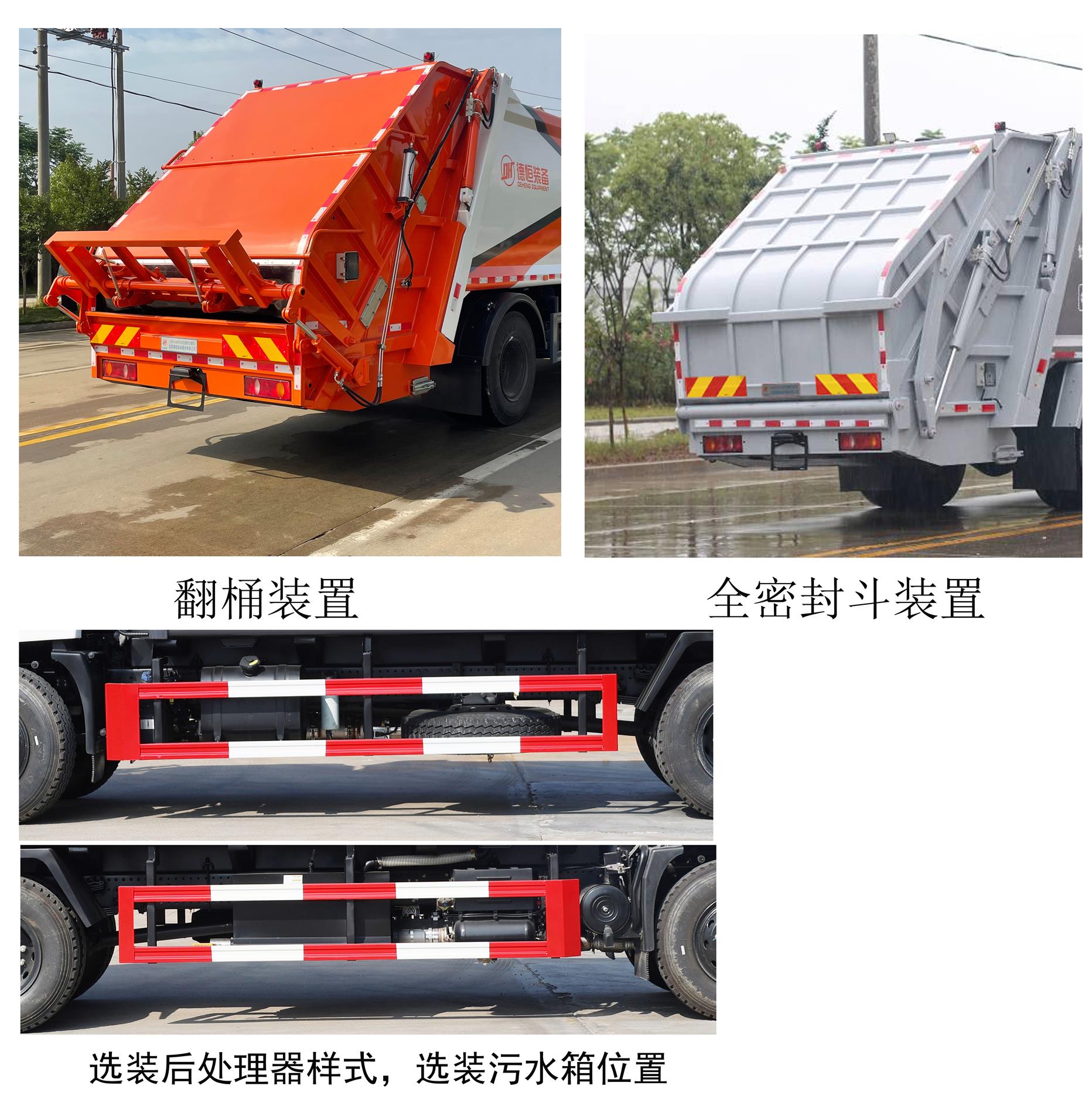 环科德恒牌LDH5180ZYSDF压缩式垃圾车公告图片