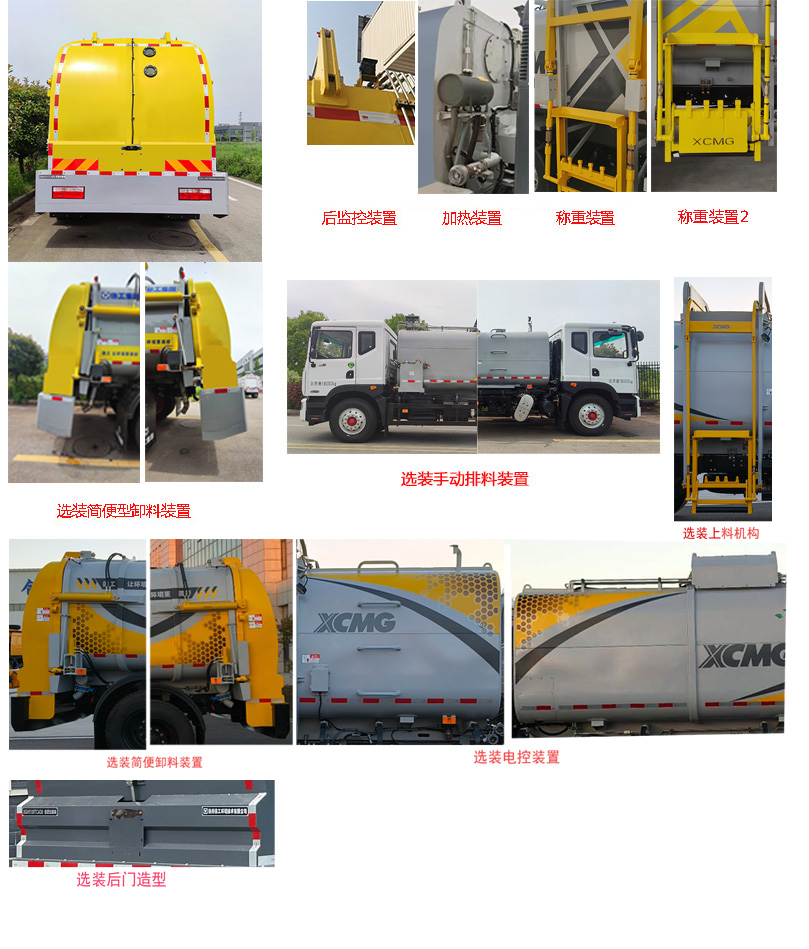 徐工牌DXA5181TCAD6餐厨垃圾车公告图片
