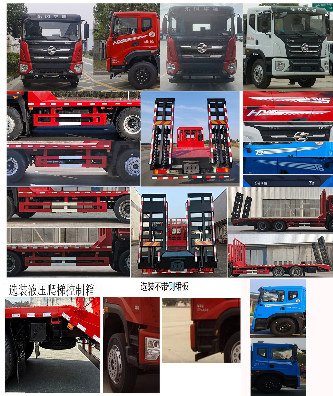 華神牌DFD5256TPBL6D21平板運輸車公告圖片