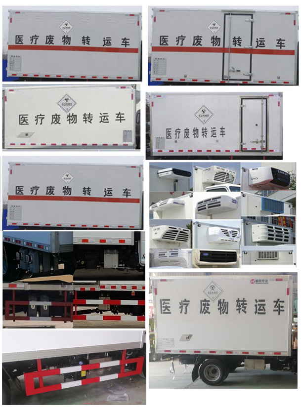順風(fēng)智造牌SFZ5033XYYS6醫(yī)療廢物轉(zhuǎn)運車公告圖片