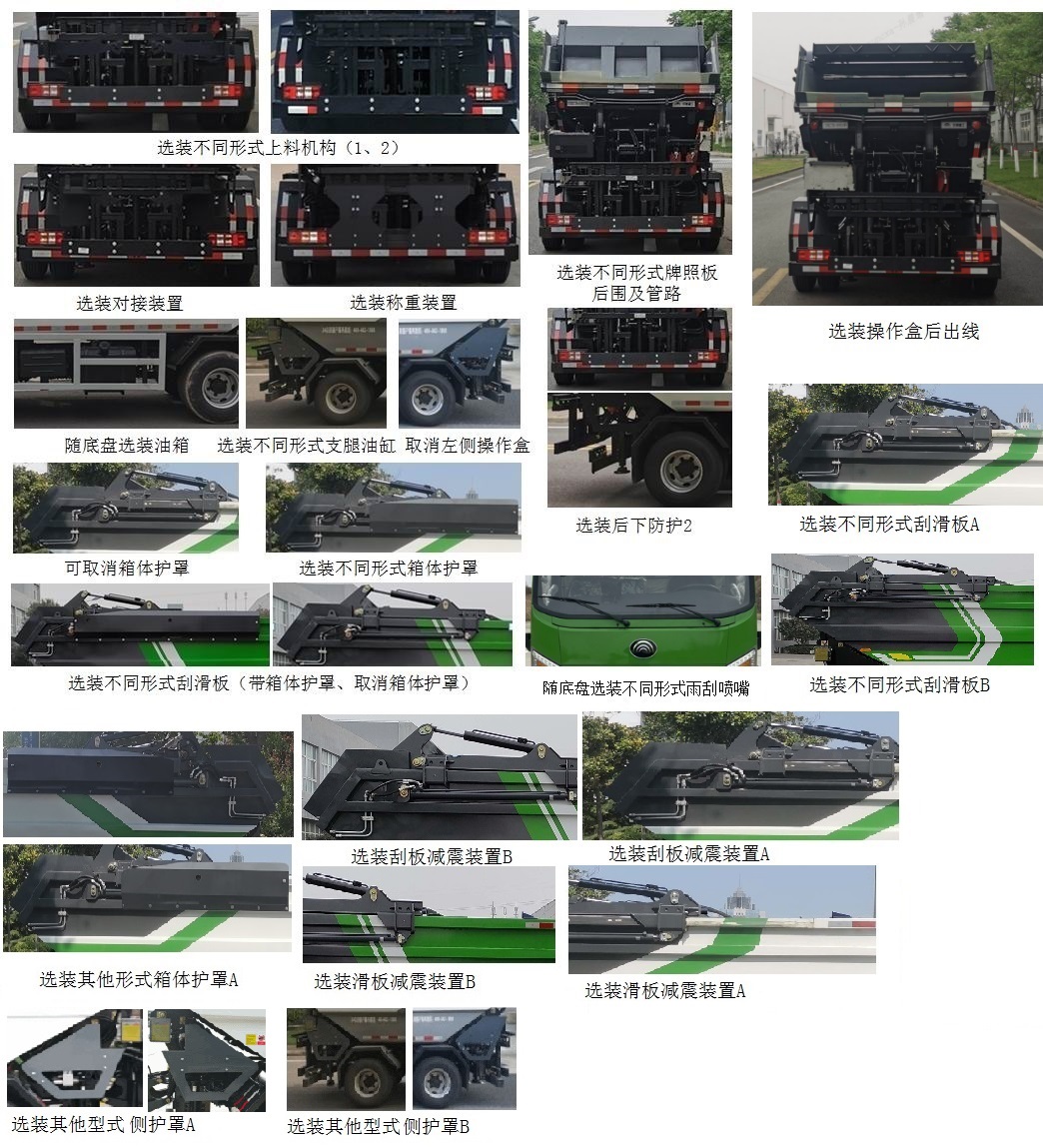 宇通牌YTZ5080ZZZT0D6自装卸式垃圾车公告图片