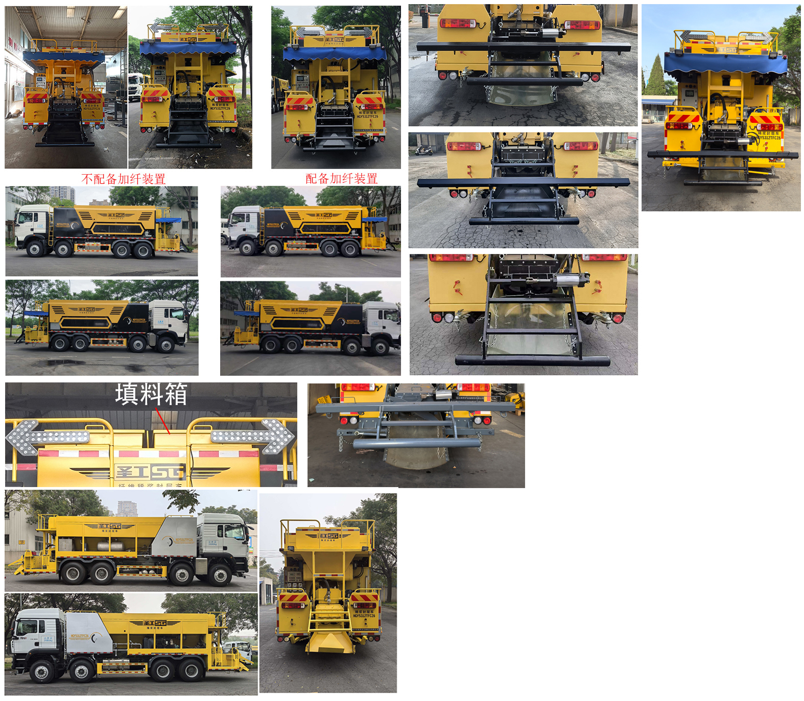 圣工牌HGY5312TFCZ6稀漿封層車公告圖片