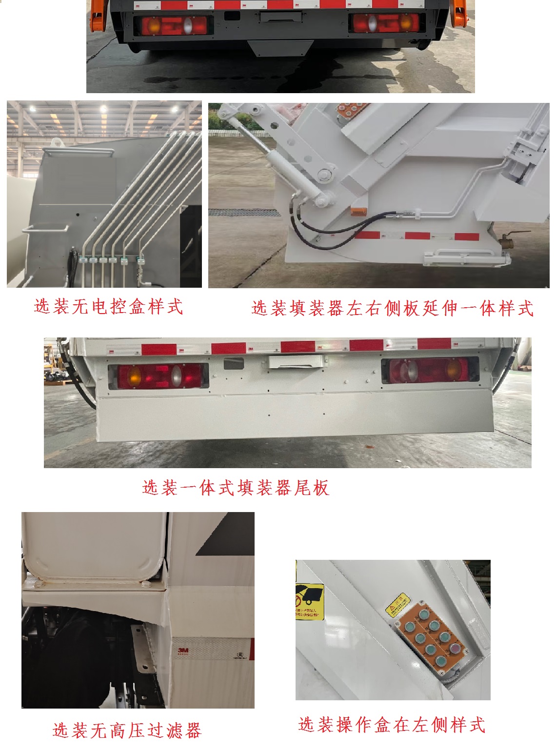 東風(fēng)牌EQ5125ZYSS6壓縮式垃圾車公告圖片