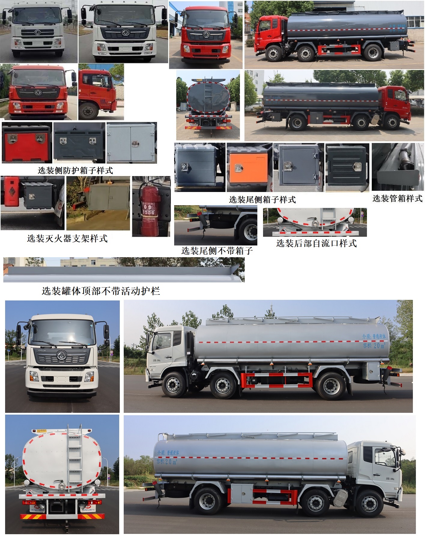 中汽力威牌HLW5250GPGDF6普通液體運輸車公告圖片