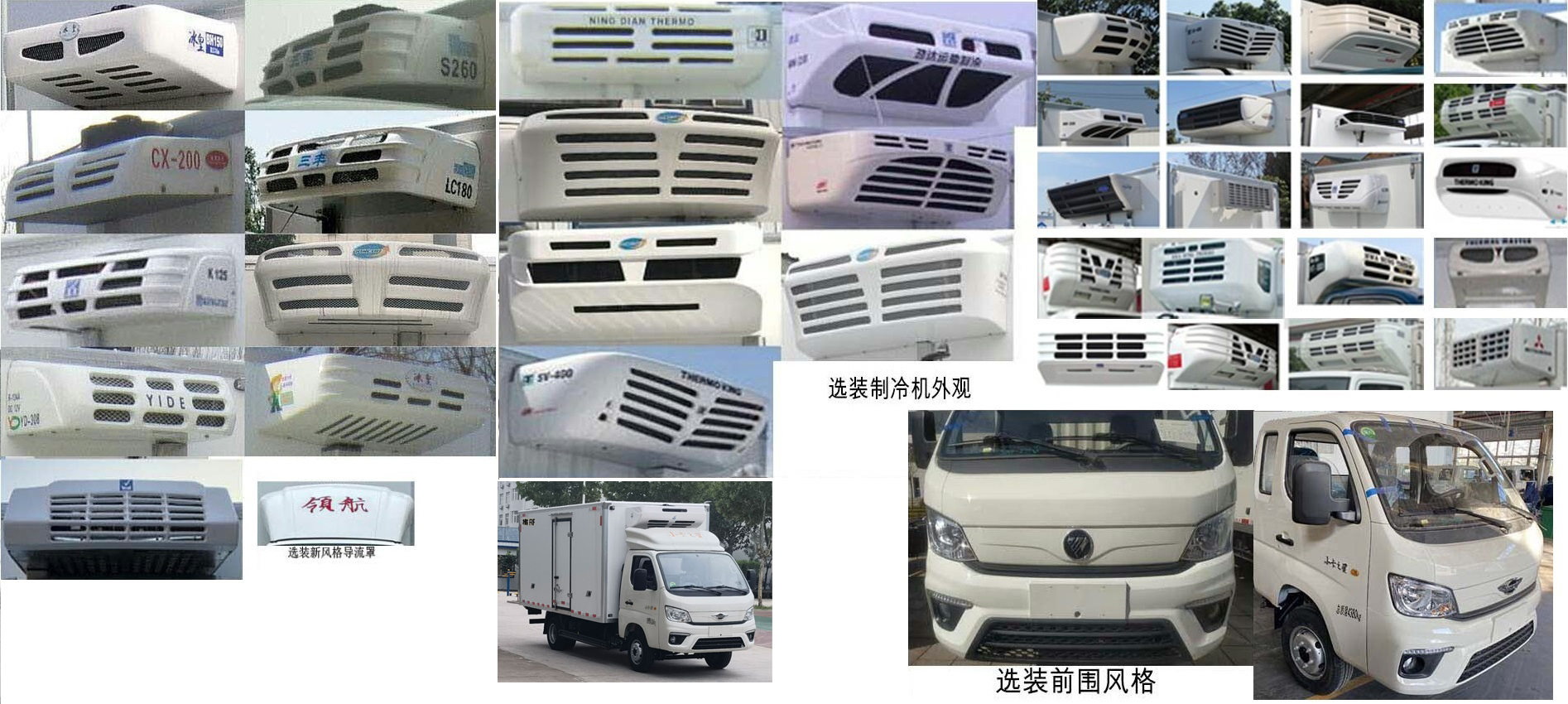 冷藏车图片