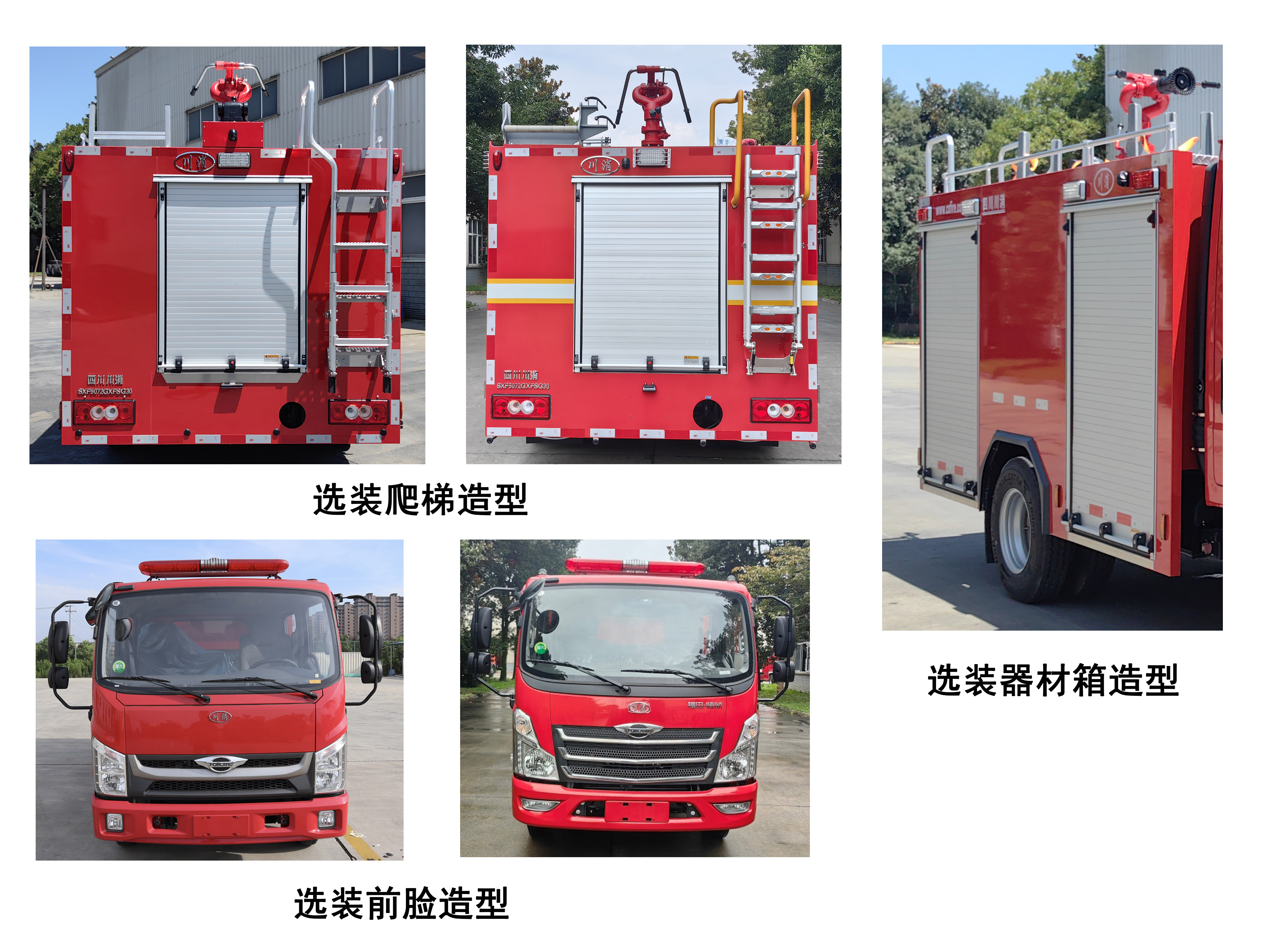 川消牌SXF5072GXFSG30水罐消防車公告圖片