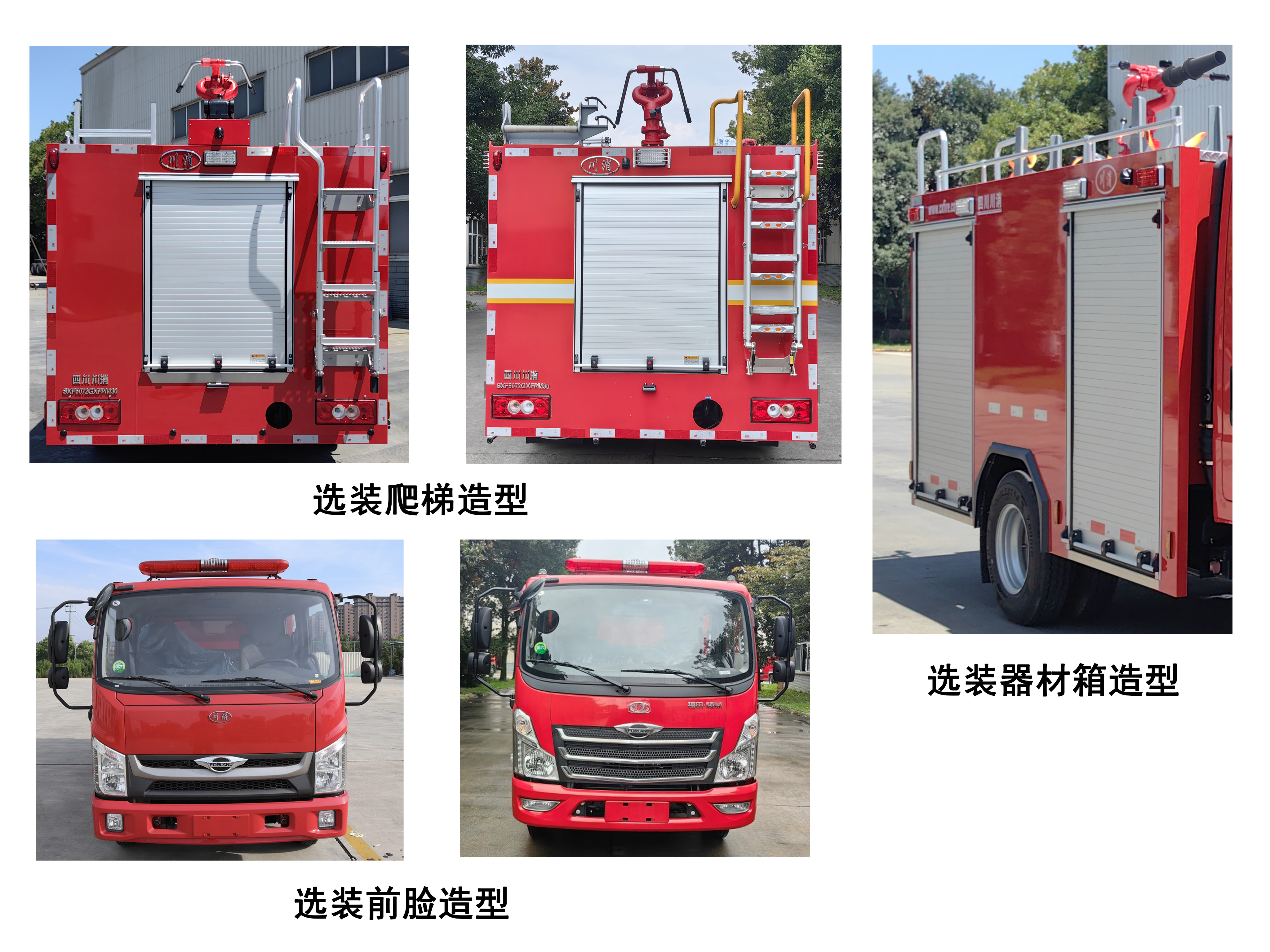 川消牌SXF5072GXFPM30泡沫消防车公告图片