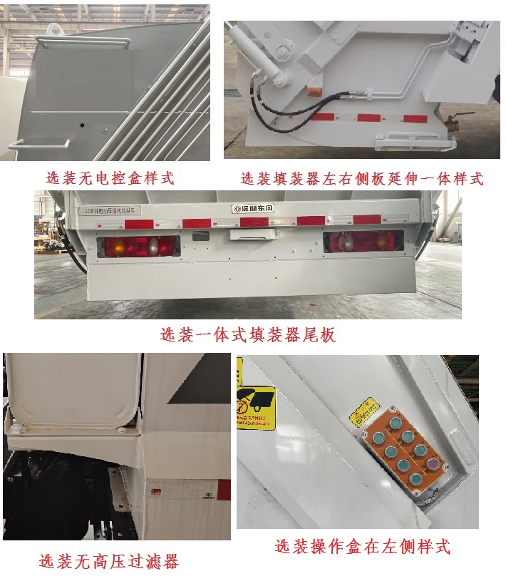 东风牌EQ5180ZYSSBEV纯电动压缩式垃圾车公告图片