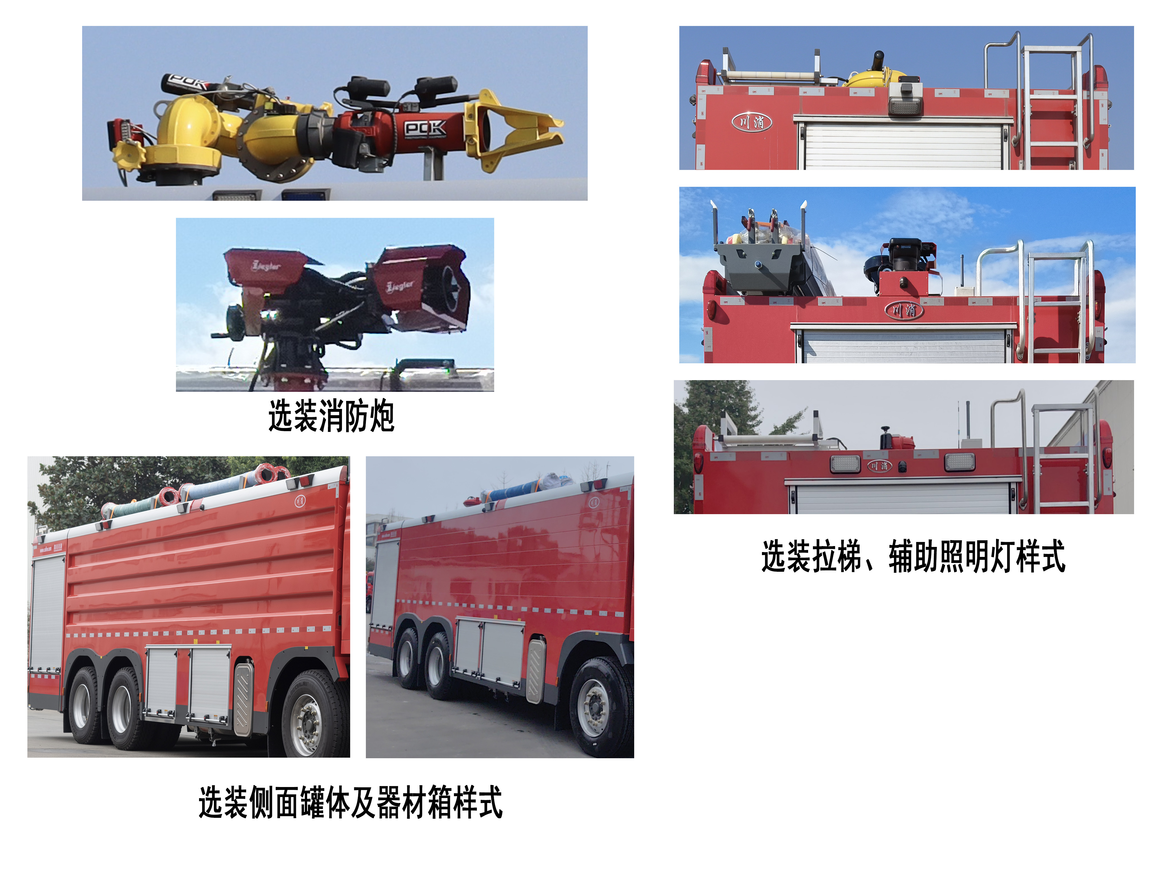 川消牌SXF5392GXFSG210水罐消防车公告图片