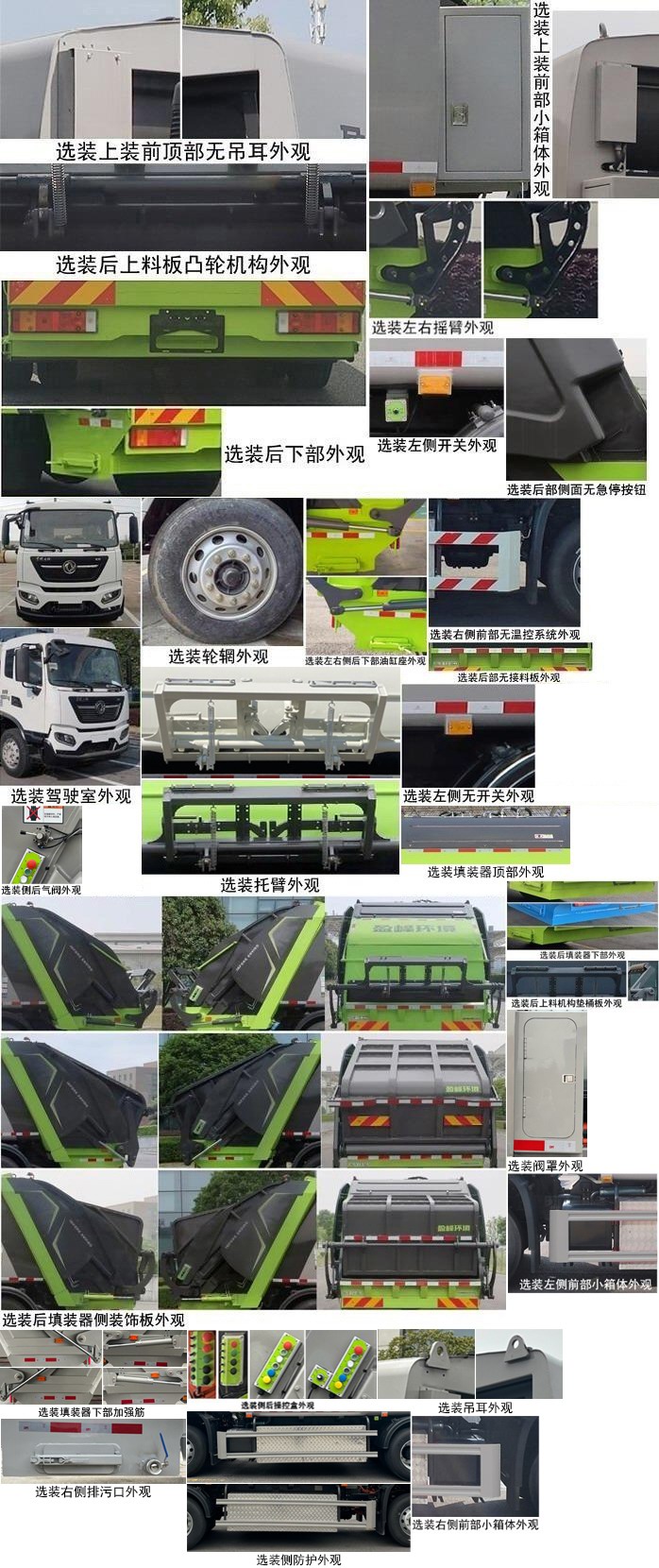 中联牌ZBH5181ZYSDFBEV纯电动压缩式垃圾车公告图片