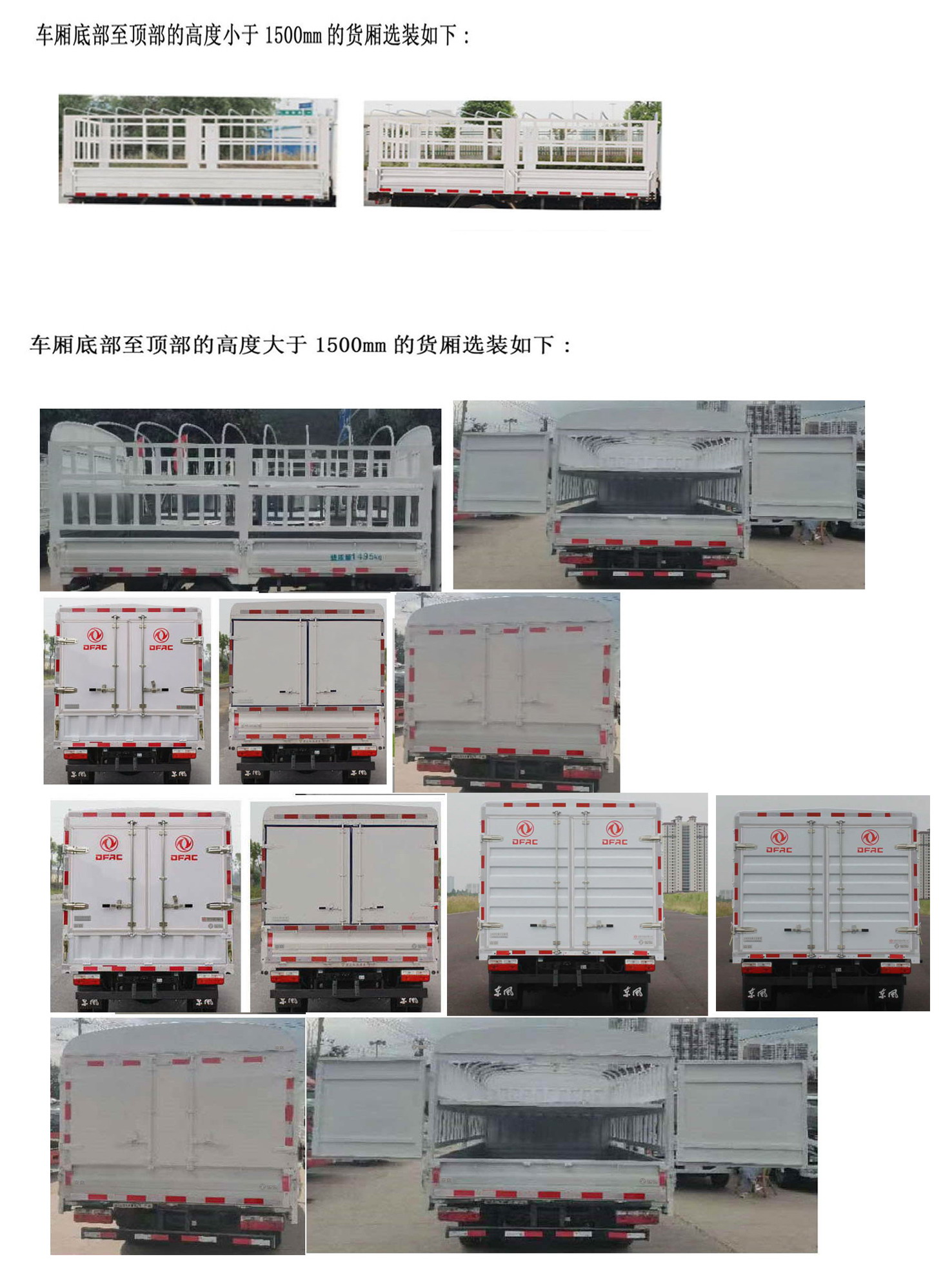东风牌EQ5041CCY26DEAC仓栅式运输车公告图片