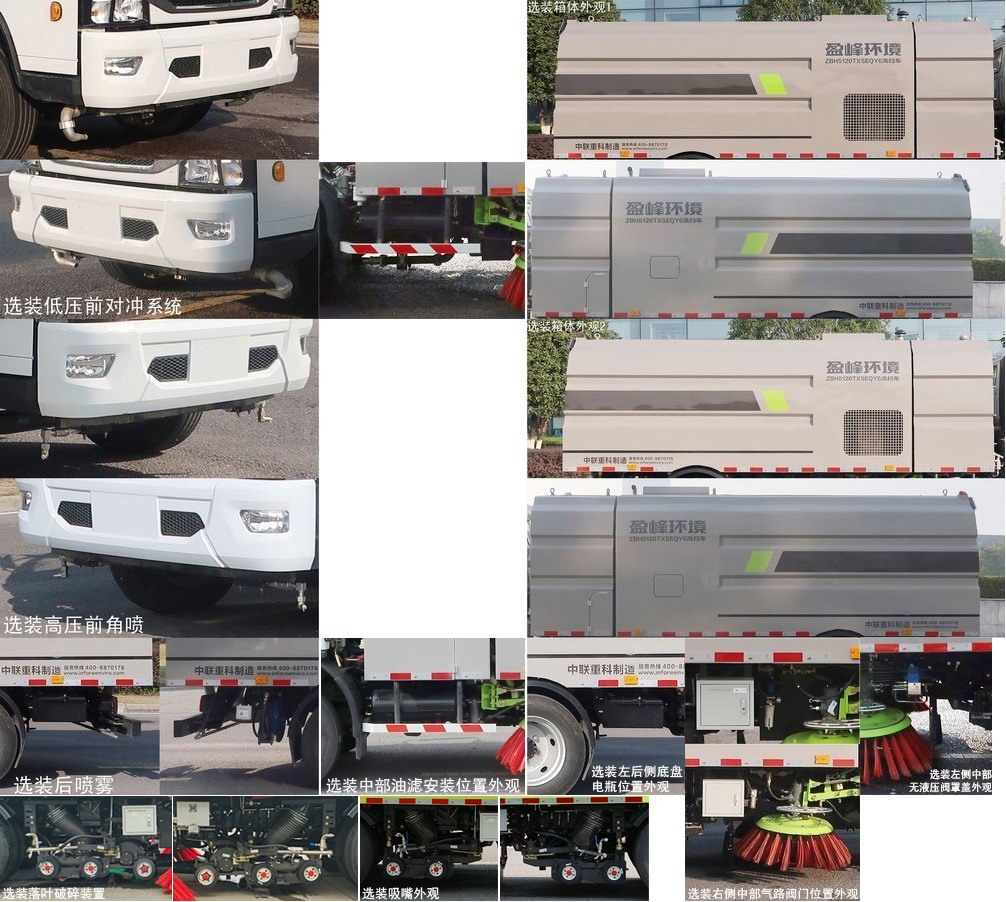 中联牌ZBH5120TXSEQY6洗扫车公告图片