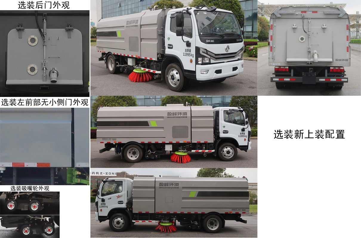 中联牌ZBH5120TXSEQY6洗扫车公告图片