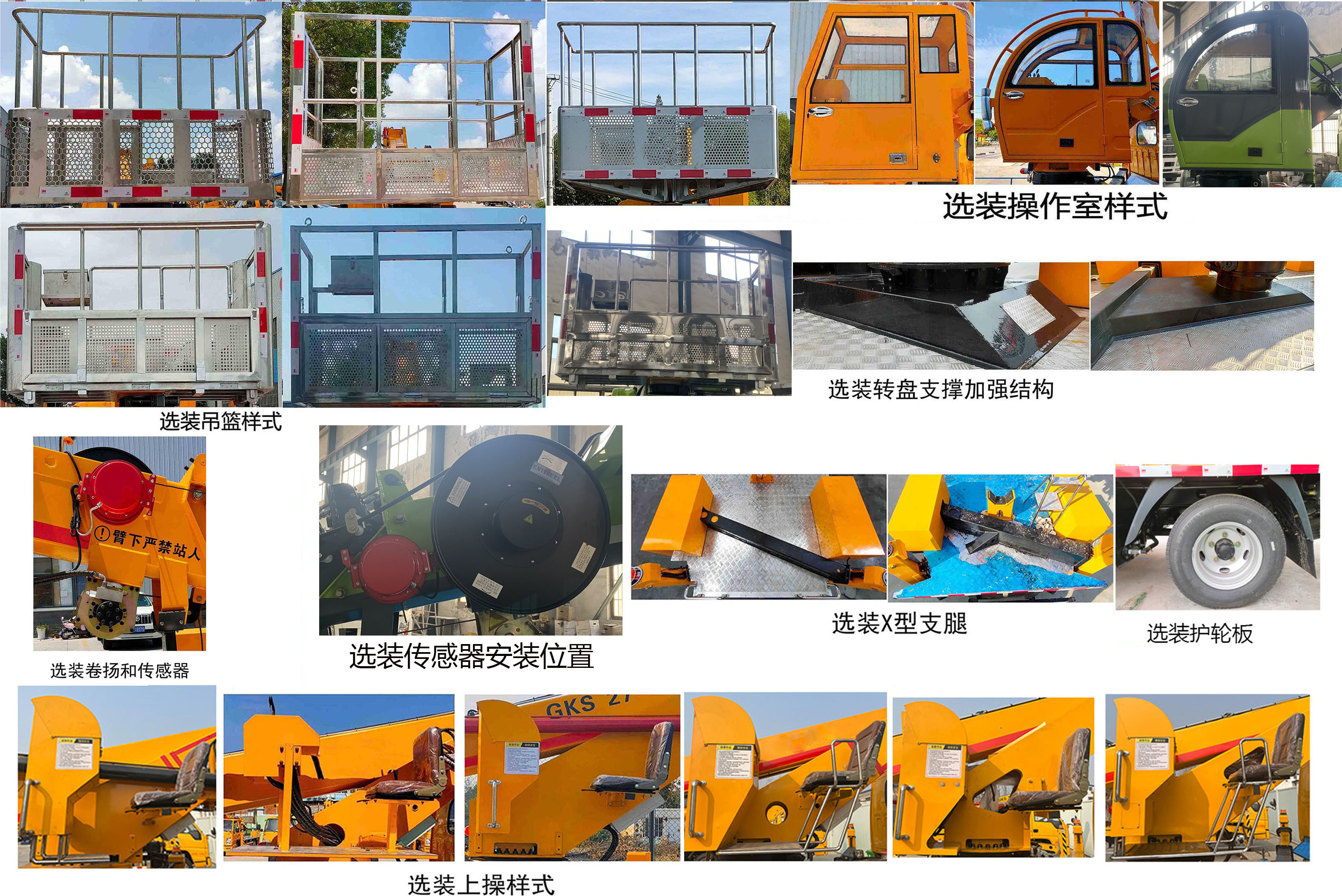 高空作业车图片