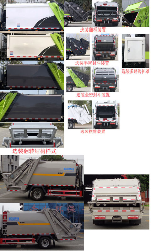 中洁牌XZL5072ZYS6压缩式垃圾车公告图片