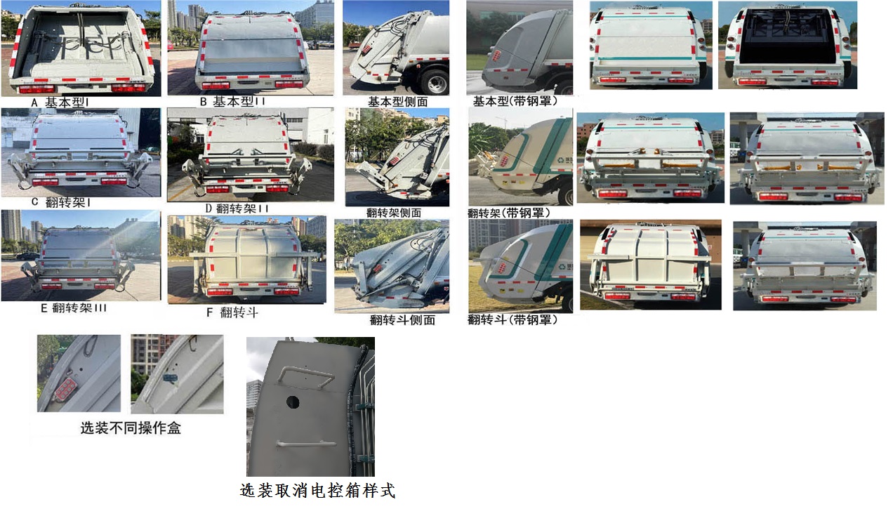 东风牌EQ5075ZYSS6压缩式垃圾车公告图片