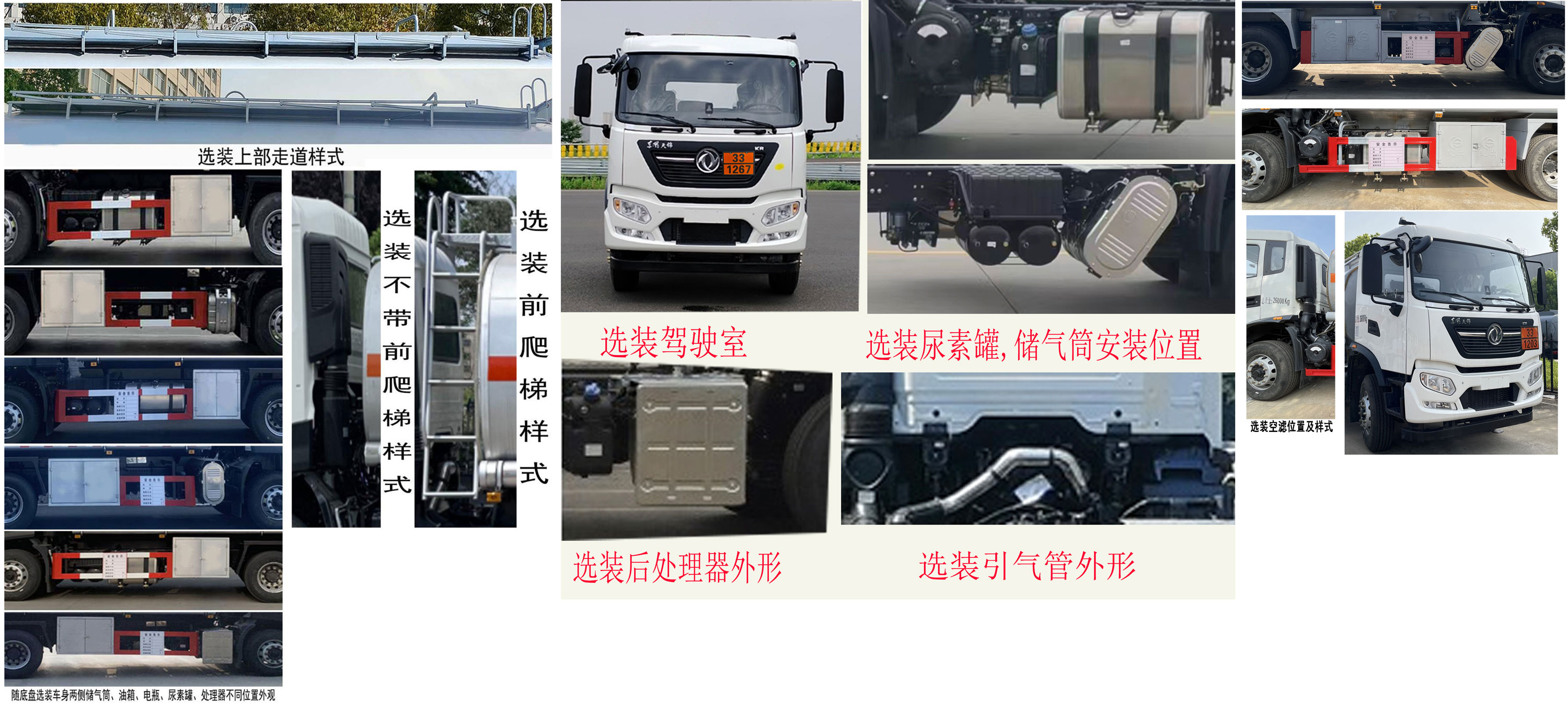专致牌YZZ5260GRYDF6易燃液体罐式运输车公告图片