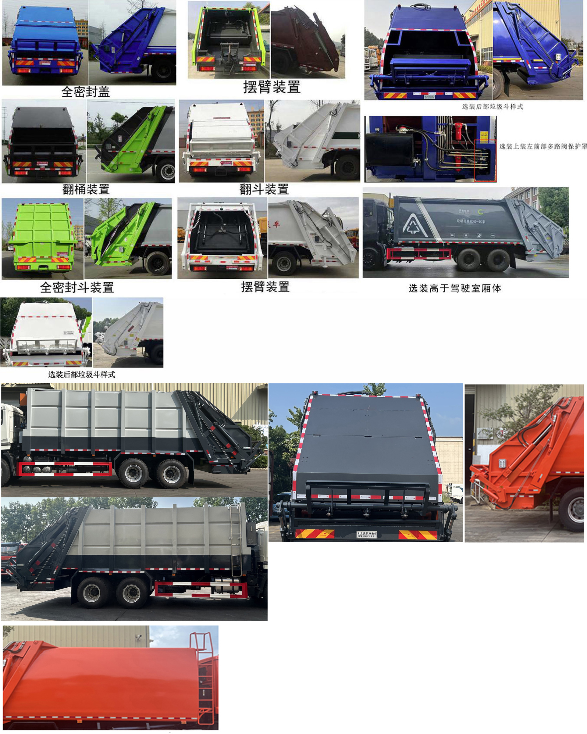 龙星汇牌HLV5251ZYSD6压缩式垃圾车公告图片