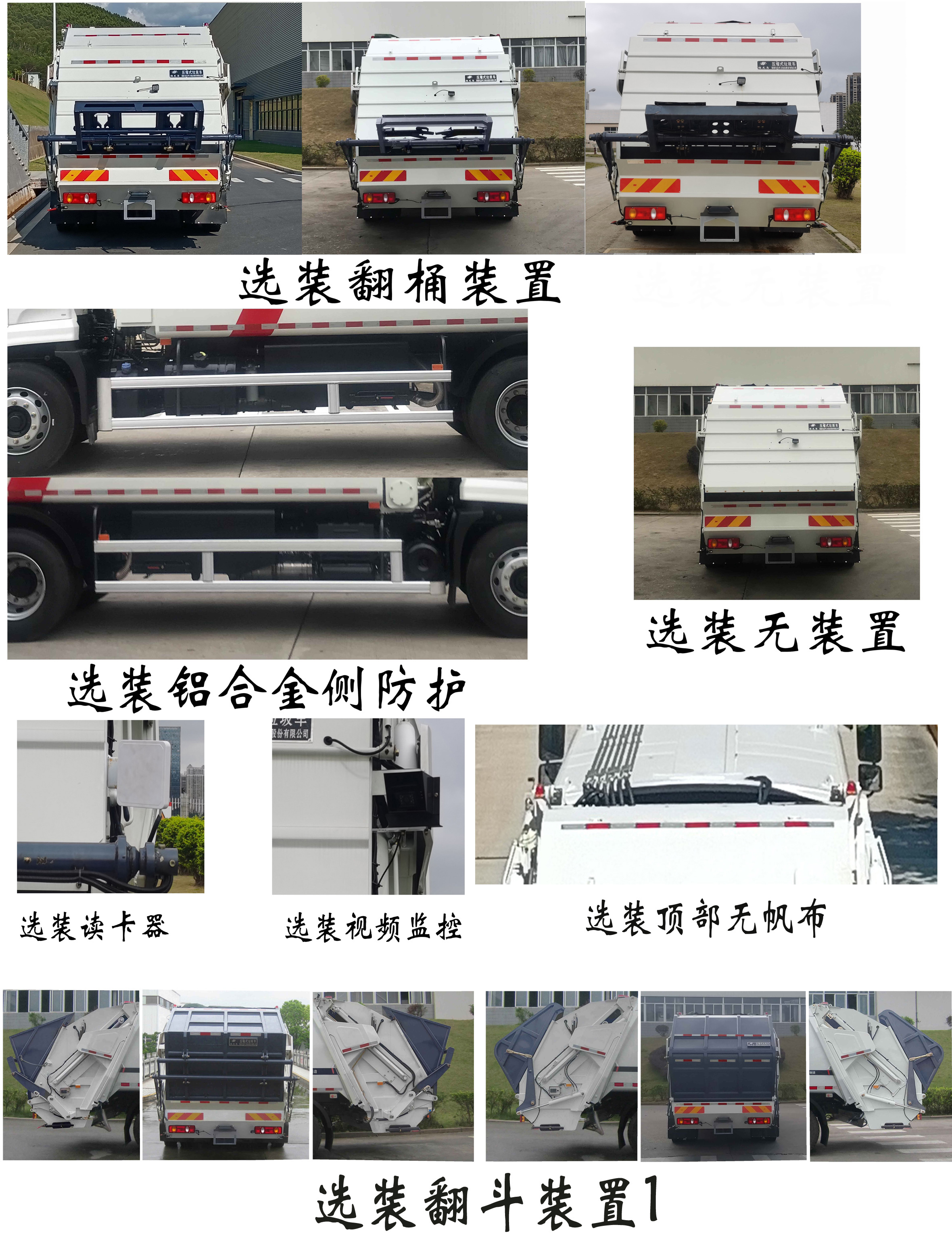 福龍馬牌FLM5182ZYSDF6K壓縮式垃圾車公告圖片