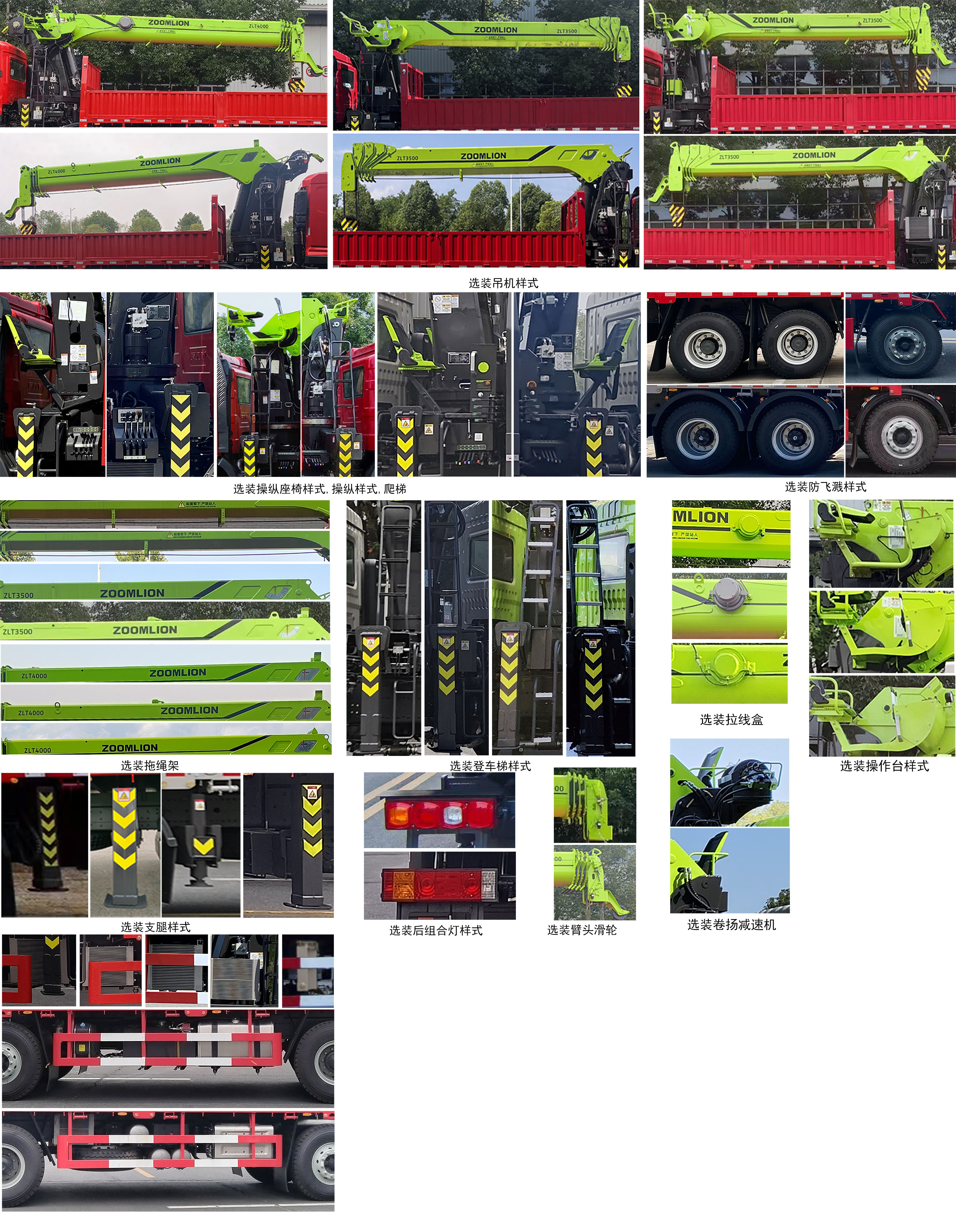 中聯(lián)牌ZLJ5310JSQS隨車(chē)起重運(yùn)輸車(chē)公告圖片