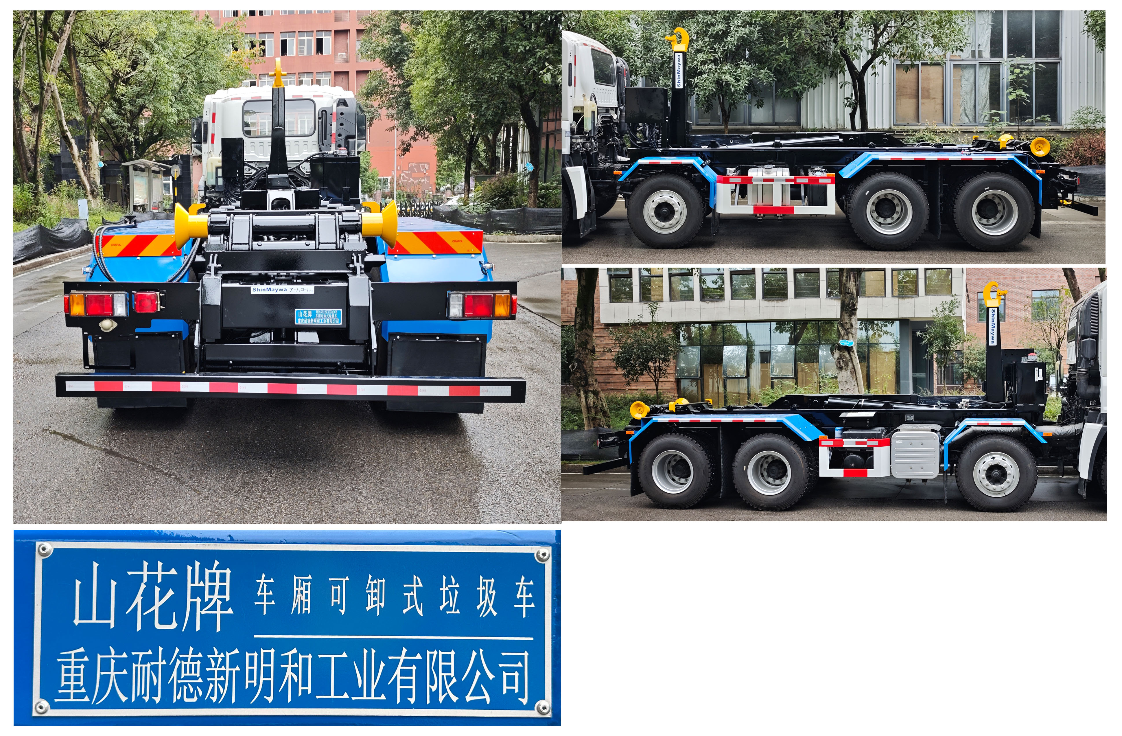 山花牌JHA5312ZXXQLC6车厢可卸式垃圾车公告图片
