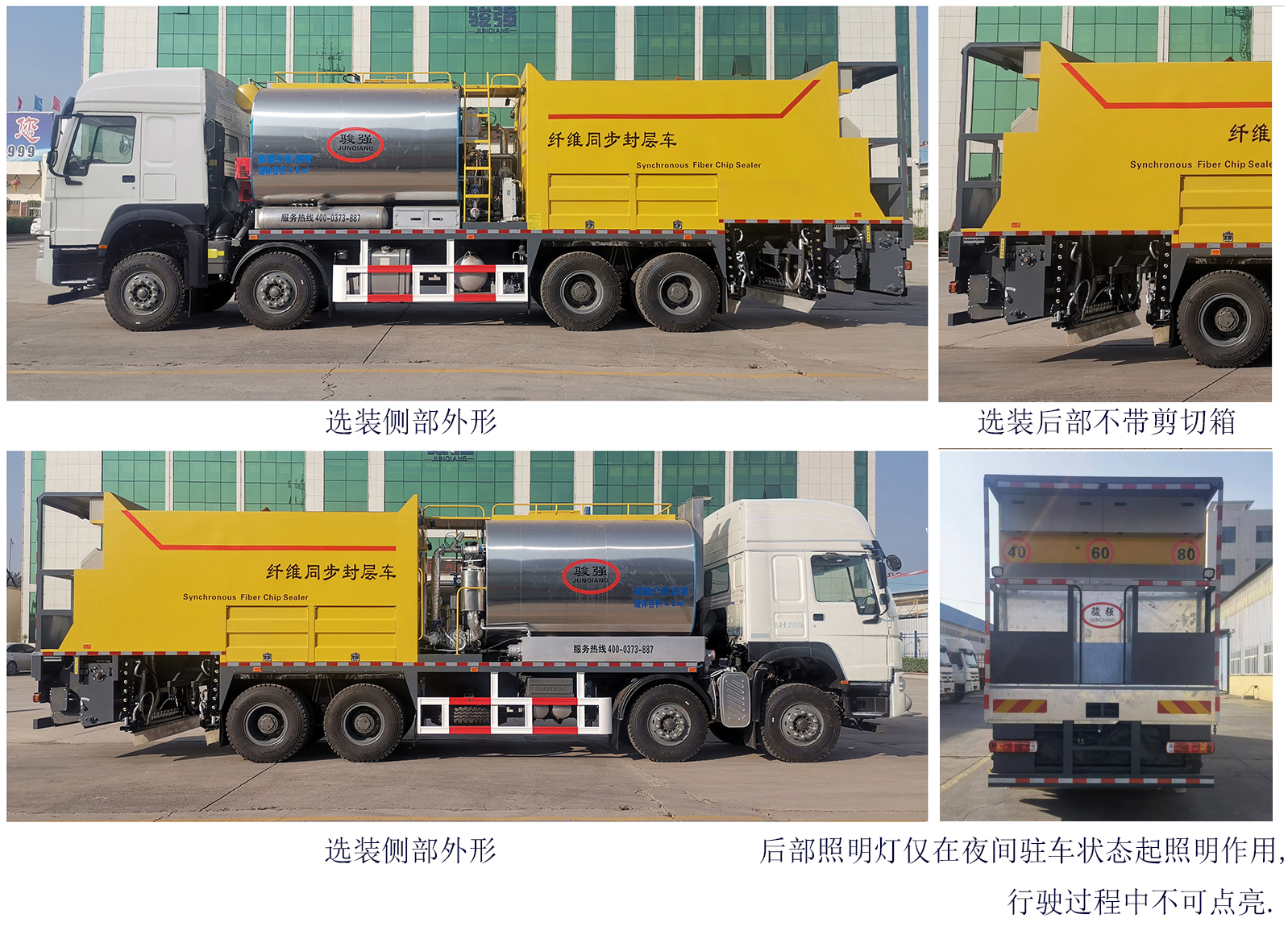 骏强牌JQ5318TFCC纤维同步封层车公告图片