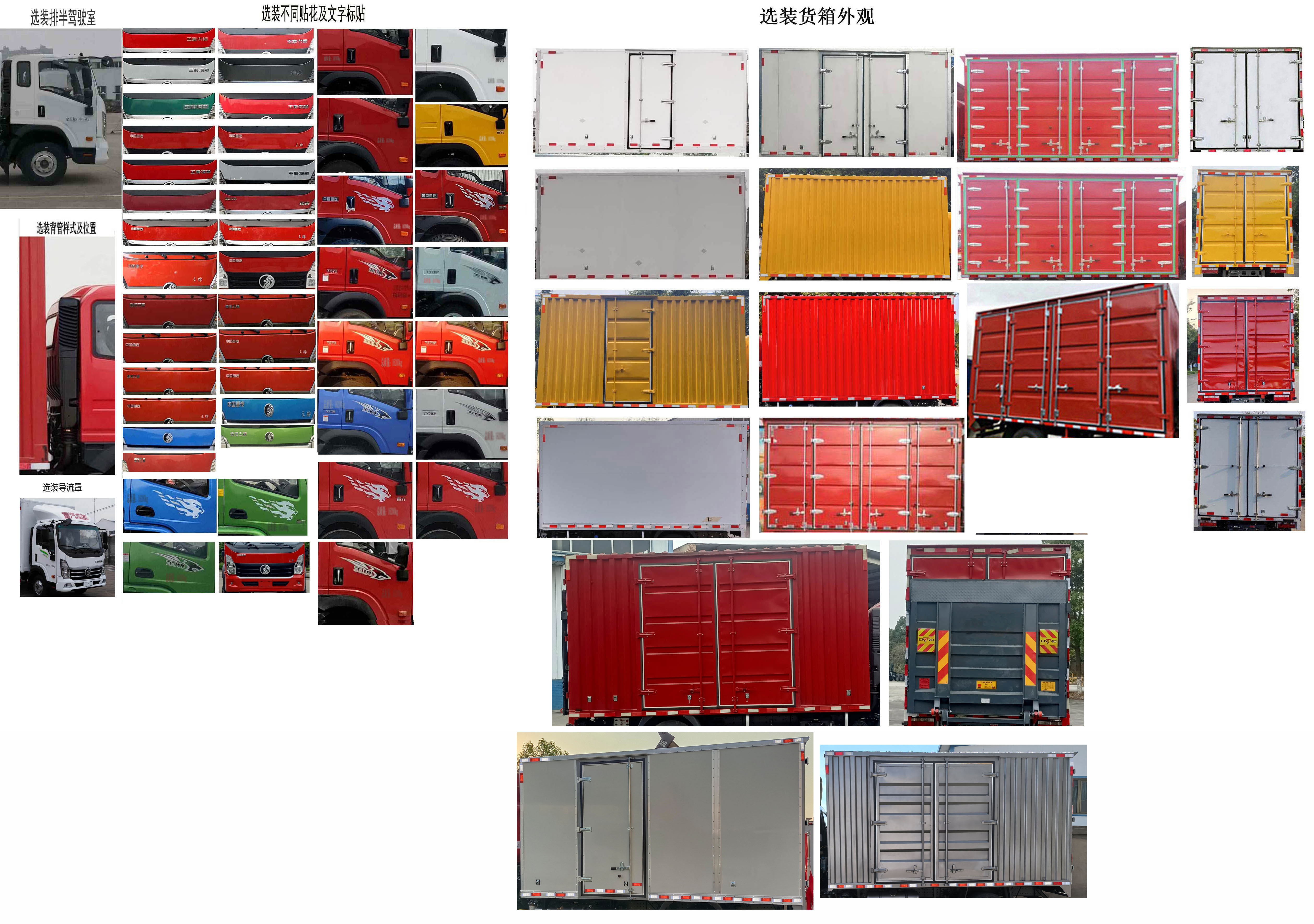 王牌牌CDW5044XXYG331DFA廂式運(yùn)輸車(chē)公告圖片