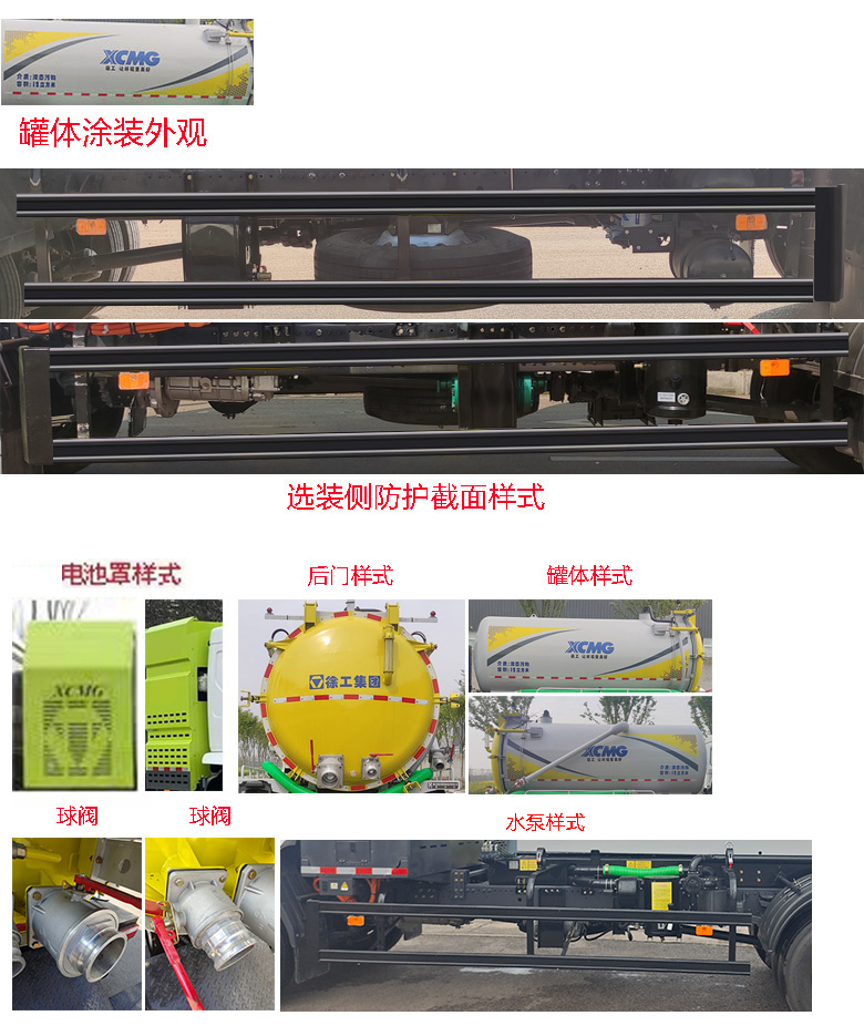 徐工牌DXA5180GXWLBEV纯电动吸污车公告图片