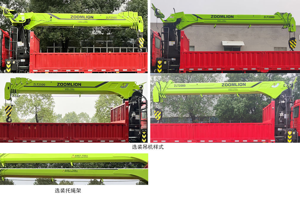 中联牌ZLJ5180JSQE随车起重运输车公告图片