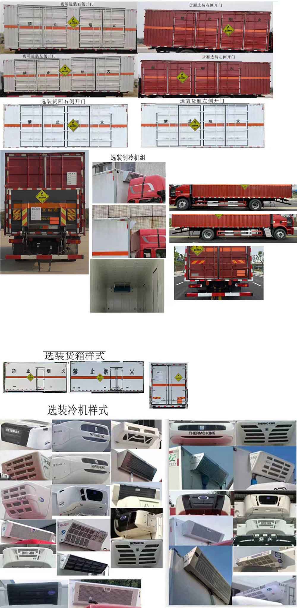 氧化性物品厢式运输车图片