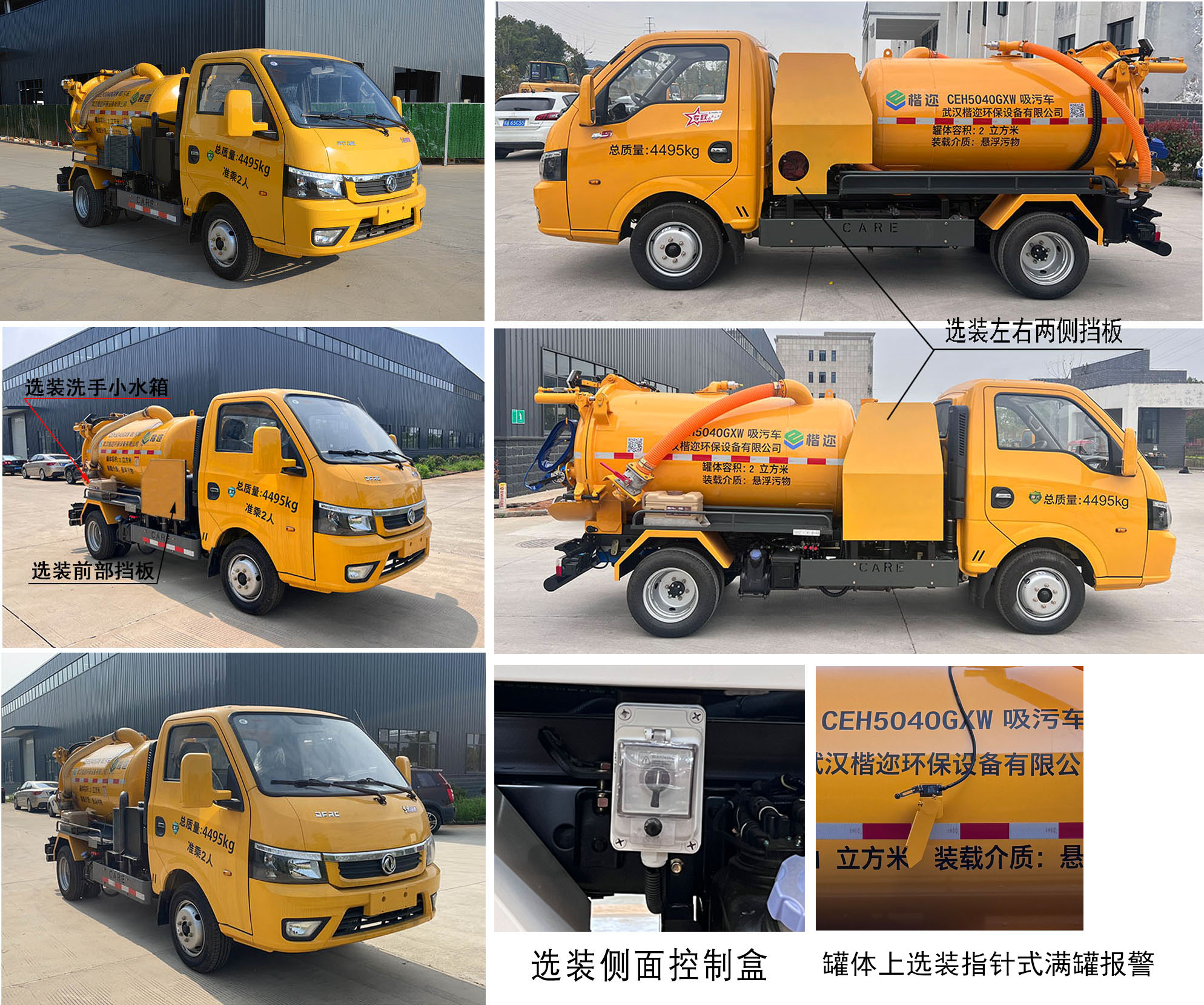 楷迩牌CEH5040GXW吸污车公告图片