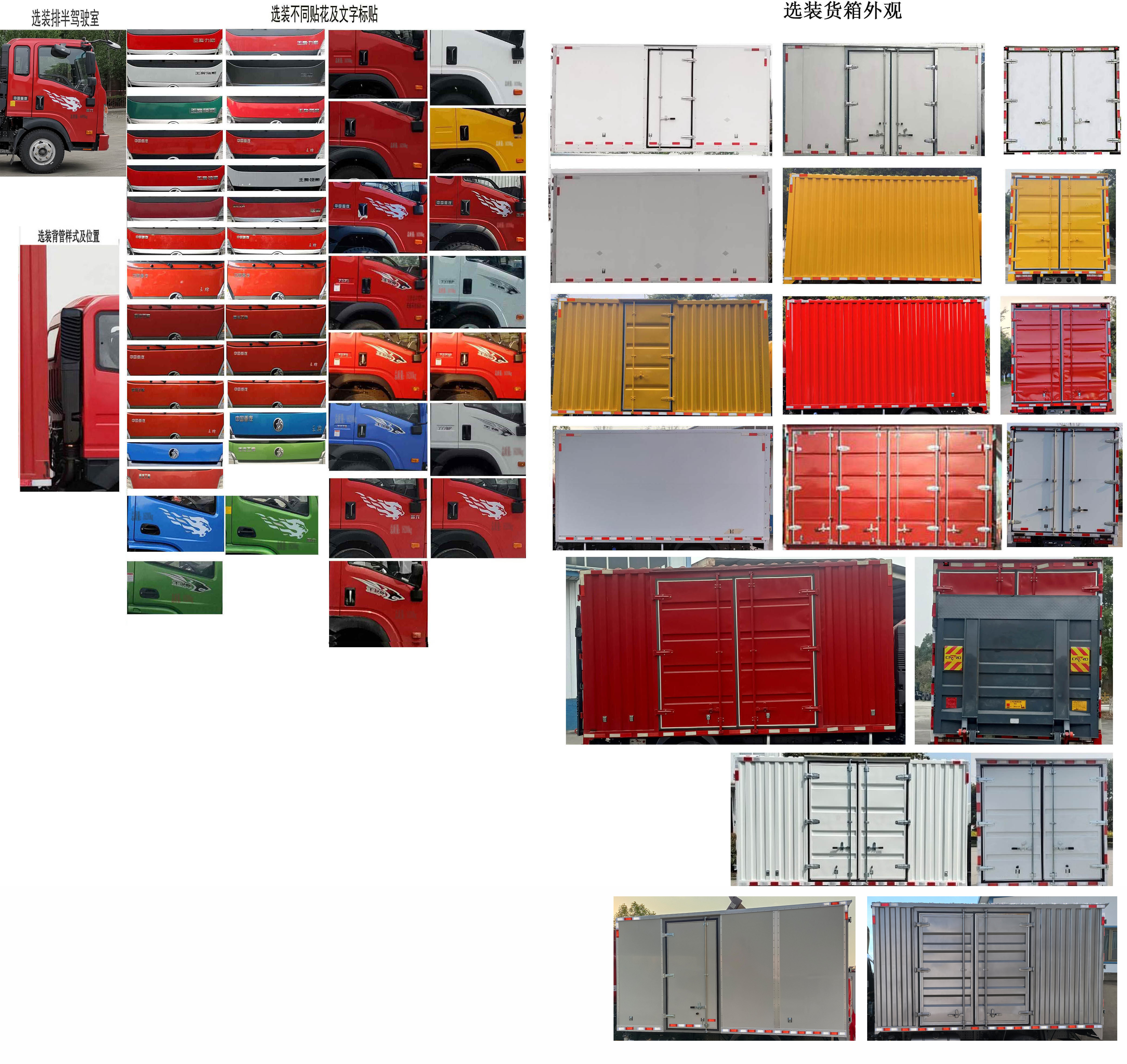 王牌牌CDW5044XXYC331CFA厢式运输车公告图片