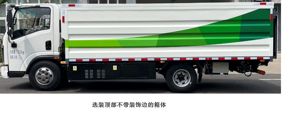 宇通牌YTZ5070XTYD0BEV纯电动密闭式桶装垃圾车公告图片