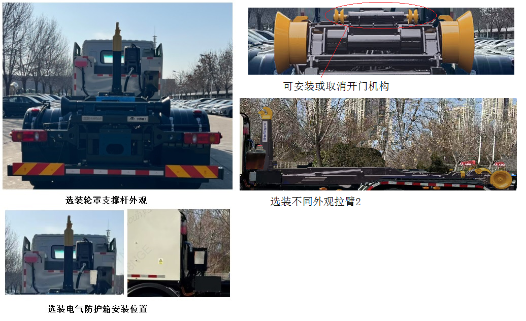 宇通牌YTZ5320ZXXD1BEV纯电动车厢可卸式垃圾车公告图片