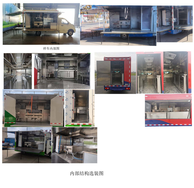 舜德牌SDS5030XCCB6餐车公告图片