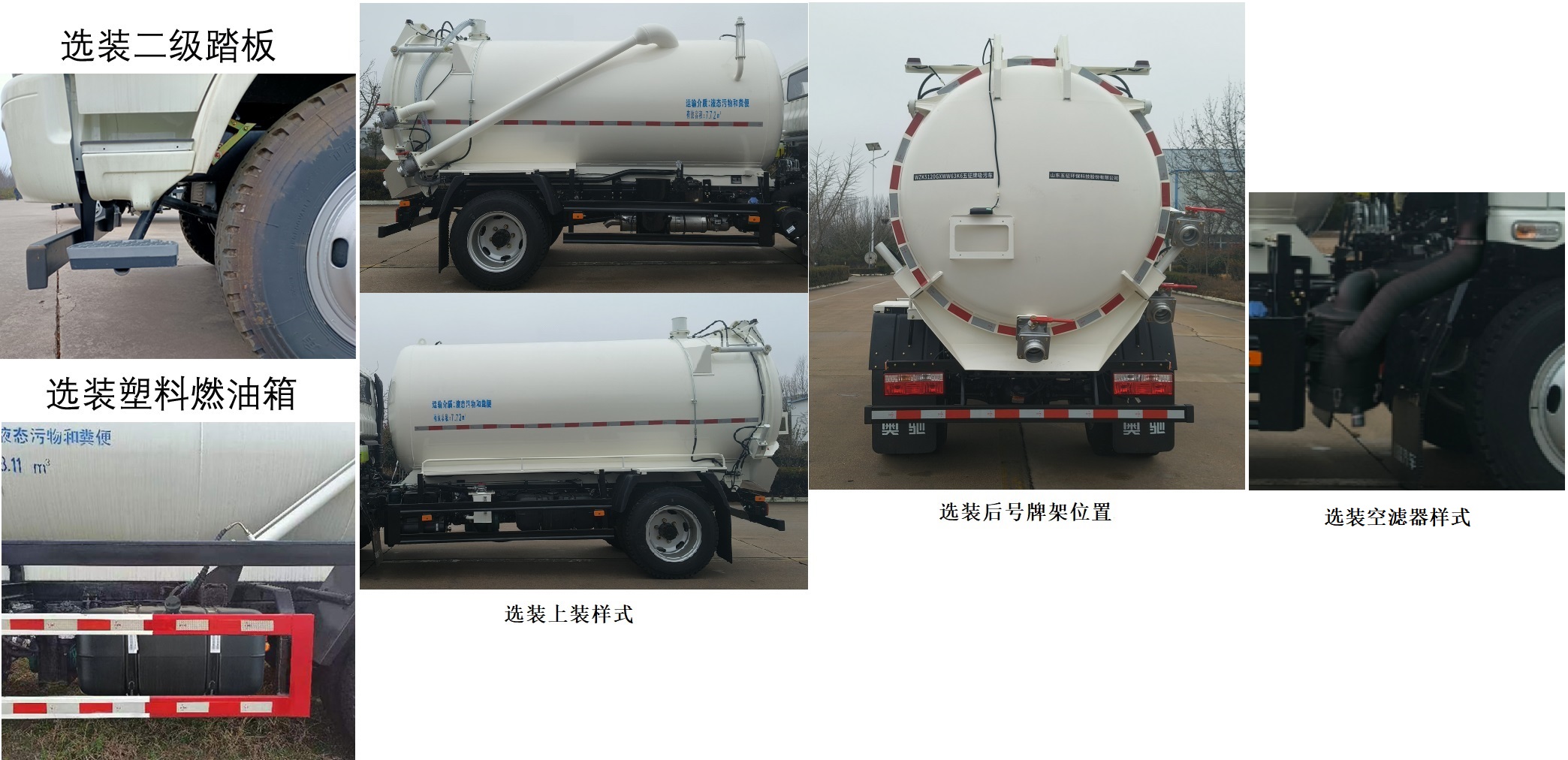 五征牌WZK5120GXWW63K6吸污车公告图片