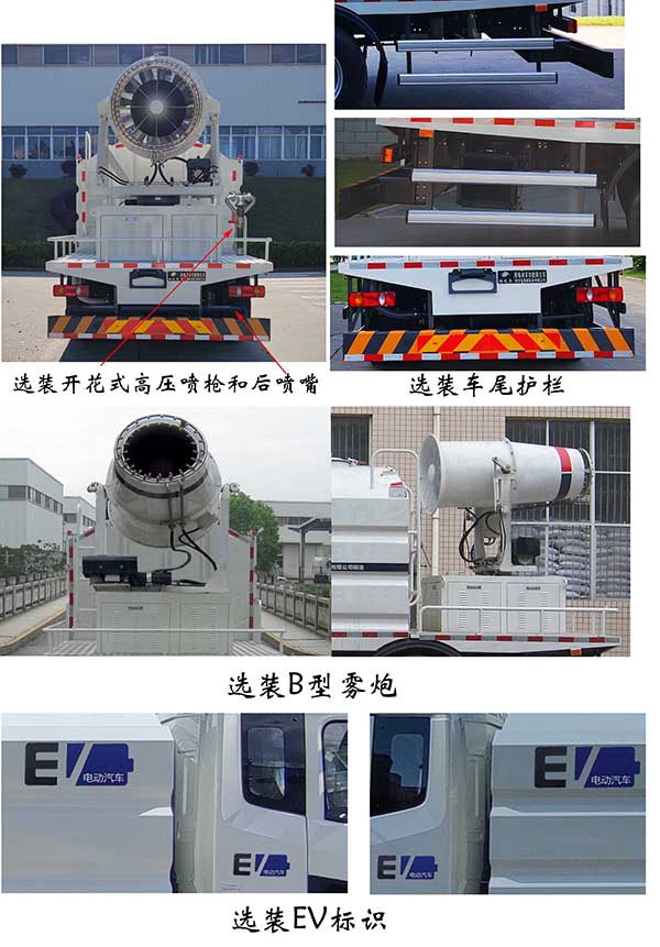 福龍馬牌FLM5181TDYDFBEV純電動(dòng)多功能抑塵車(chē)公告圖片