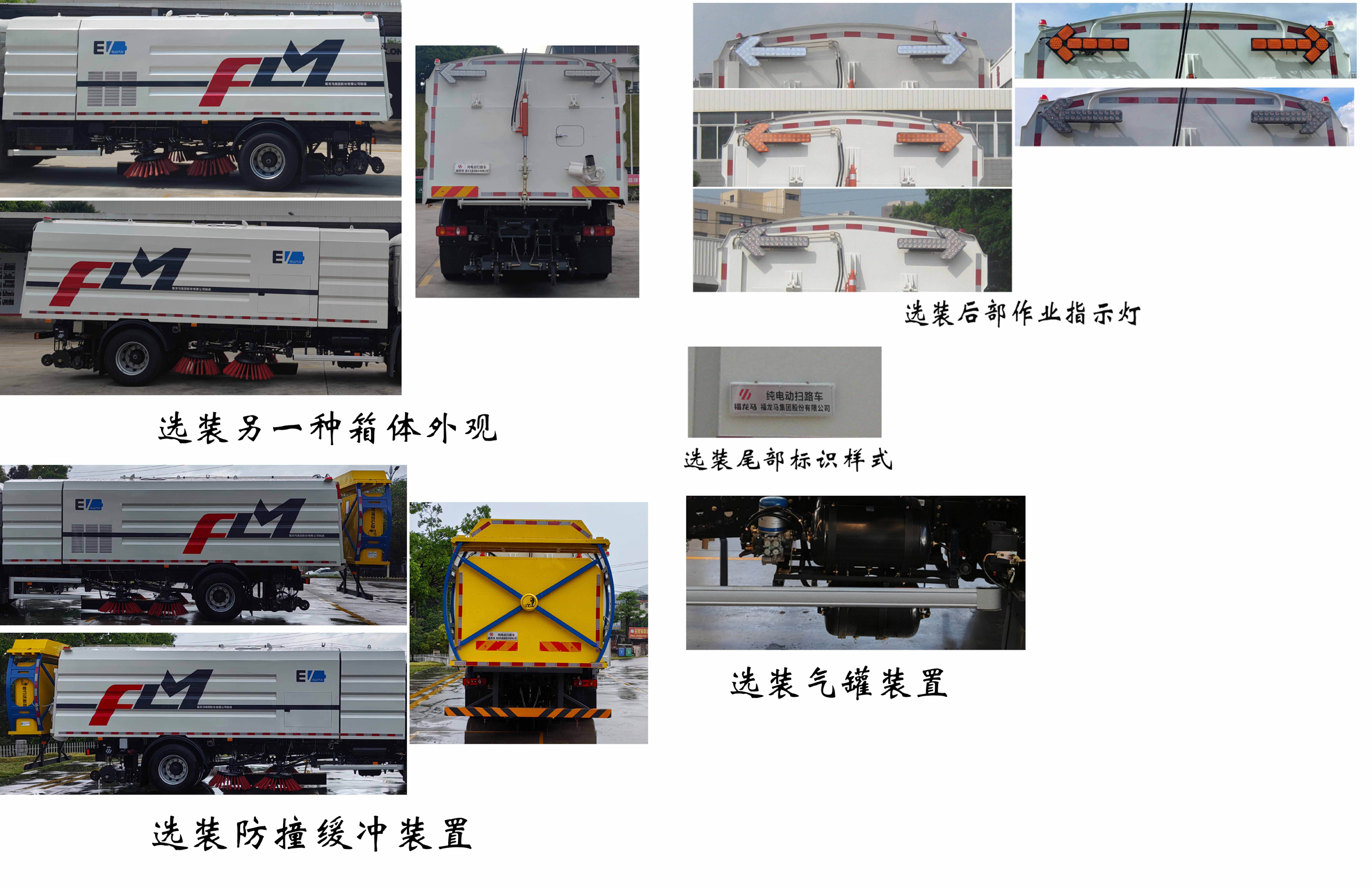 福龙马牌FLM5181TSLDFBEV纯电动扫路车公告图片