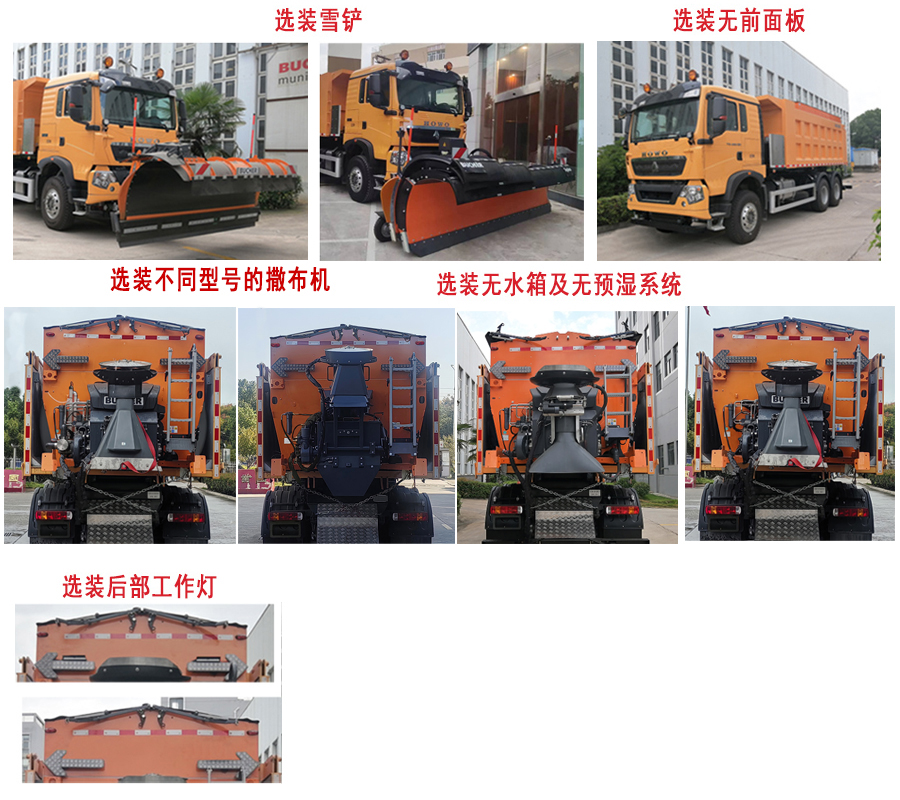 新环牌WX5250TCX除雪车公告图片